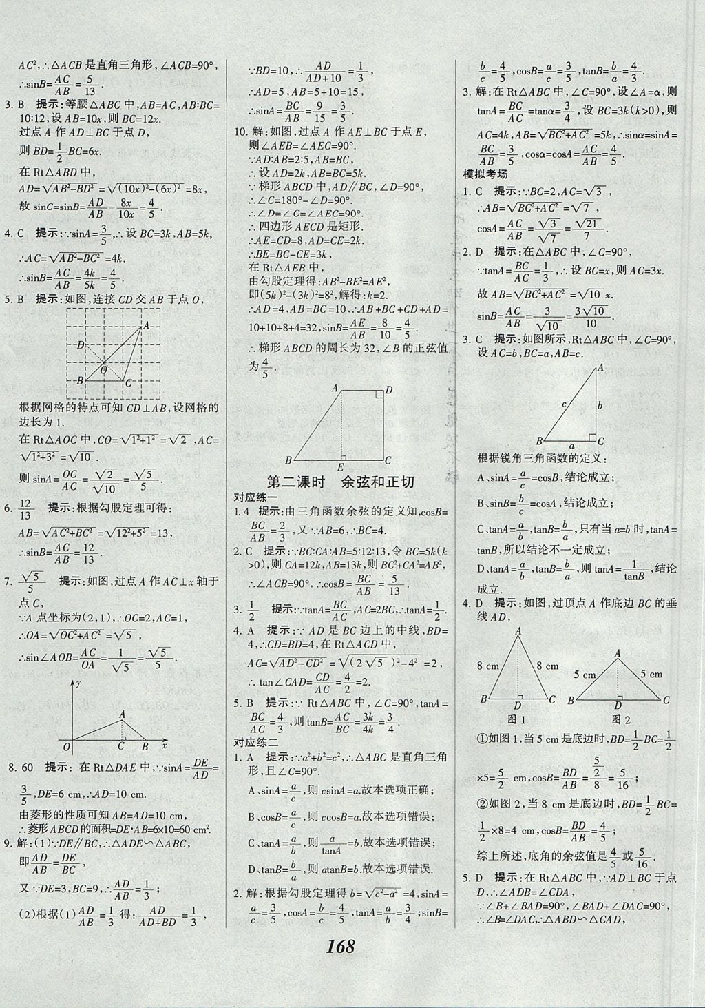 2017年全優(yōu)課堂考點集訓與滿分備考九年級數(shù)學全一冊上北京版 參考答案