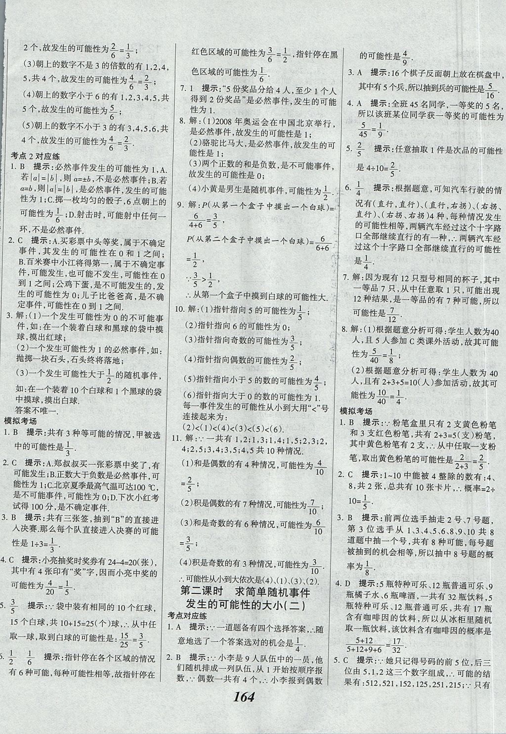 2017年全優(yōu)課堂考點(diǎn)集訓(xùn)與滿分備考八年級(jí)數(shù)學(xué)上冊(cè)北京版 參考答案