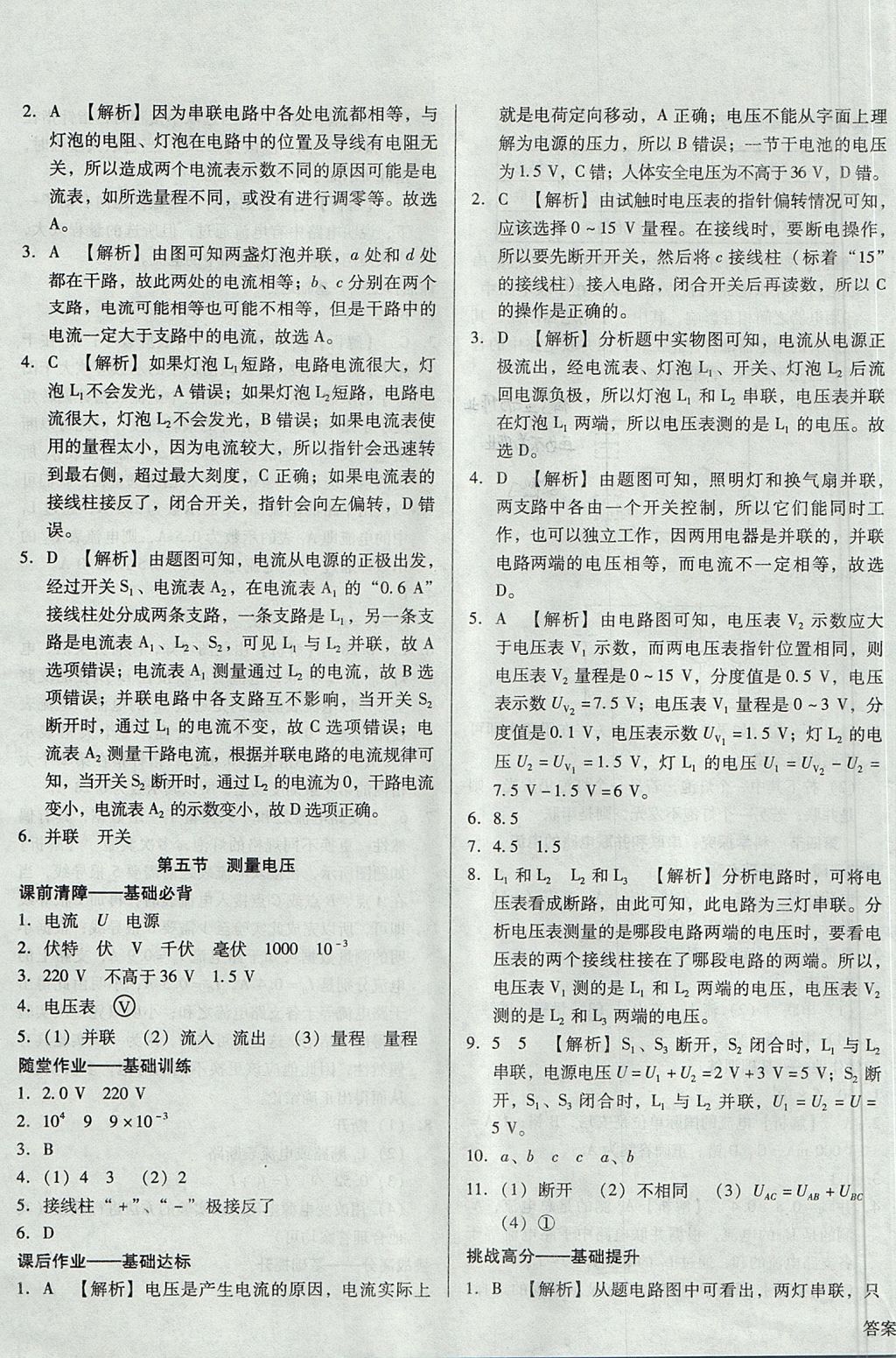 2017年勝券在握打好基礎(chǔ)金牌作業(yè)本九年級物理上冊滬科版 參考答案