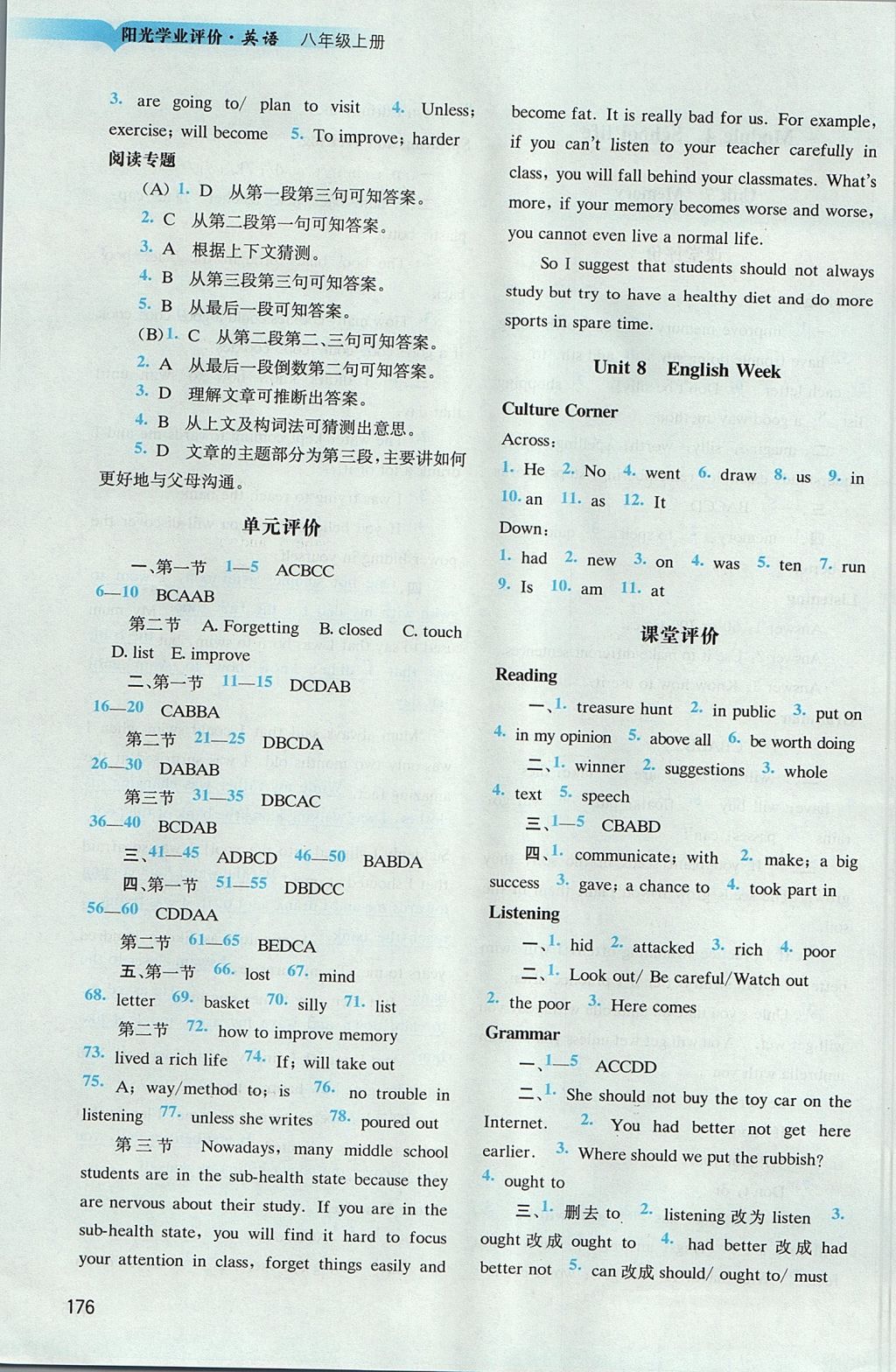 2017年陽光學(xué)業(yè)評價八年級英語上冊滬教版 參考答案