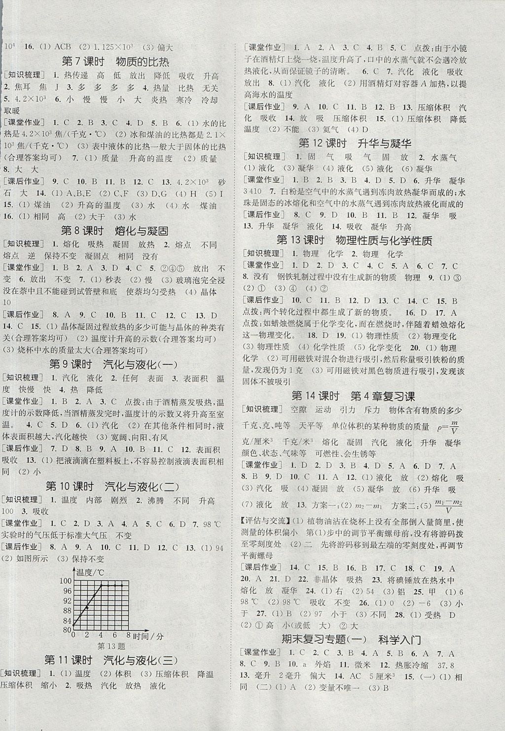 2017年通城學典課時作業(yè)本七年級科學上冊浙教版 參考答案