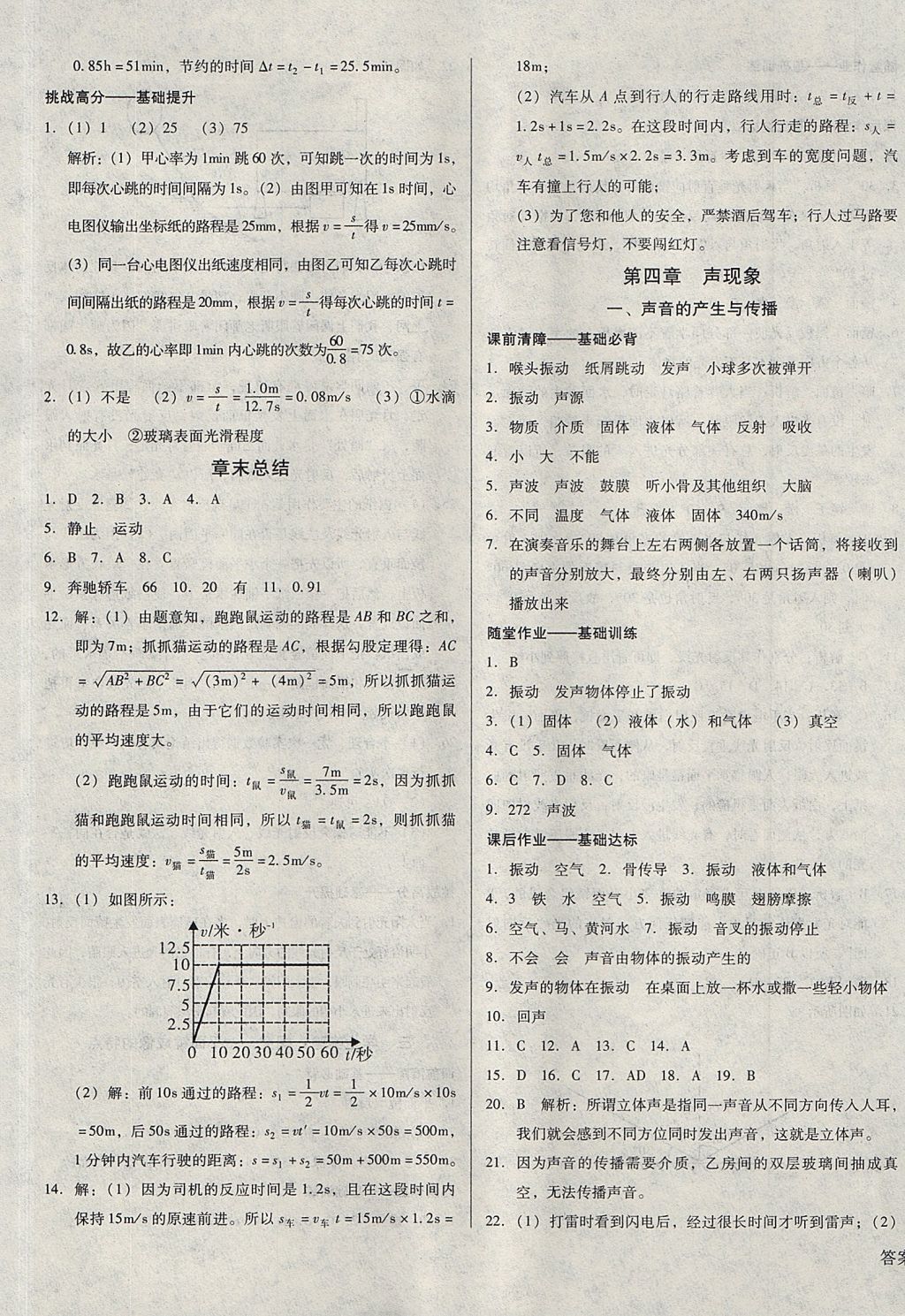 2017年勝券在握打好基礎(chǔ)金牌作業(yè)本八年級物理上冊北師大版 參考答案