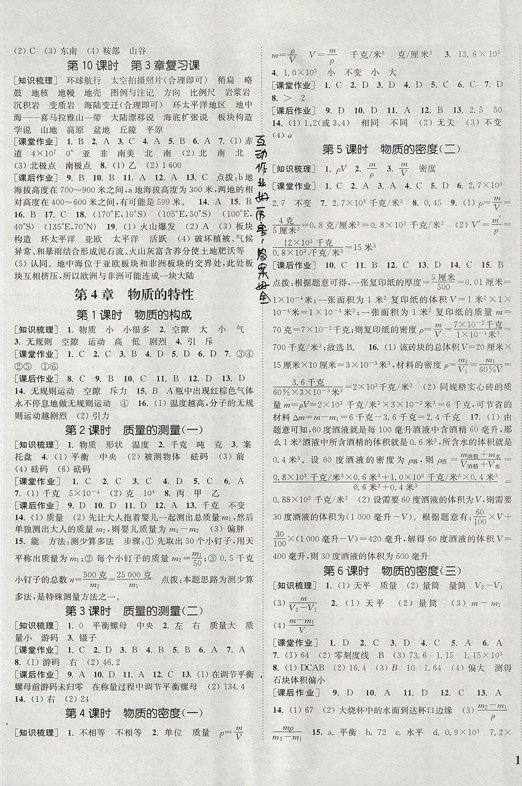 2017年通城學典課時作業(yè)本七年級科學上冊浙教版 參考答案