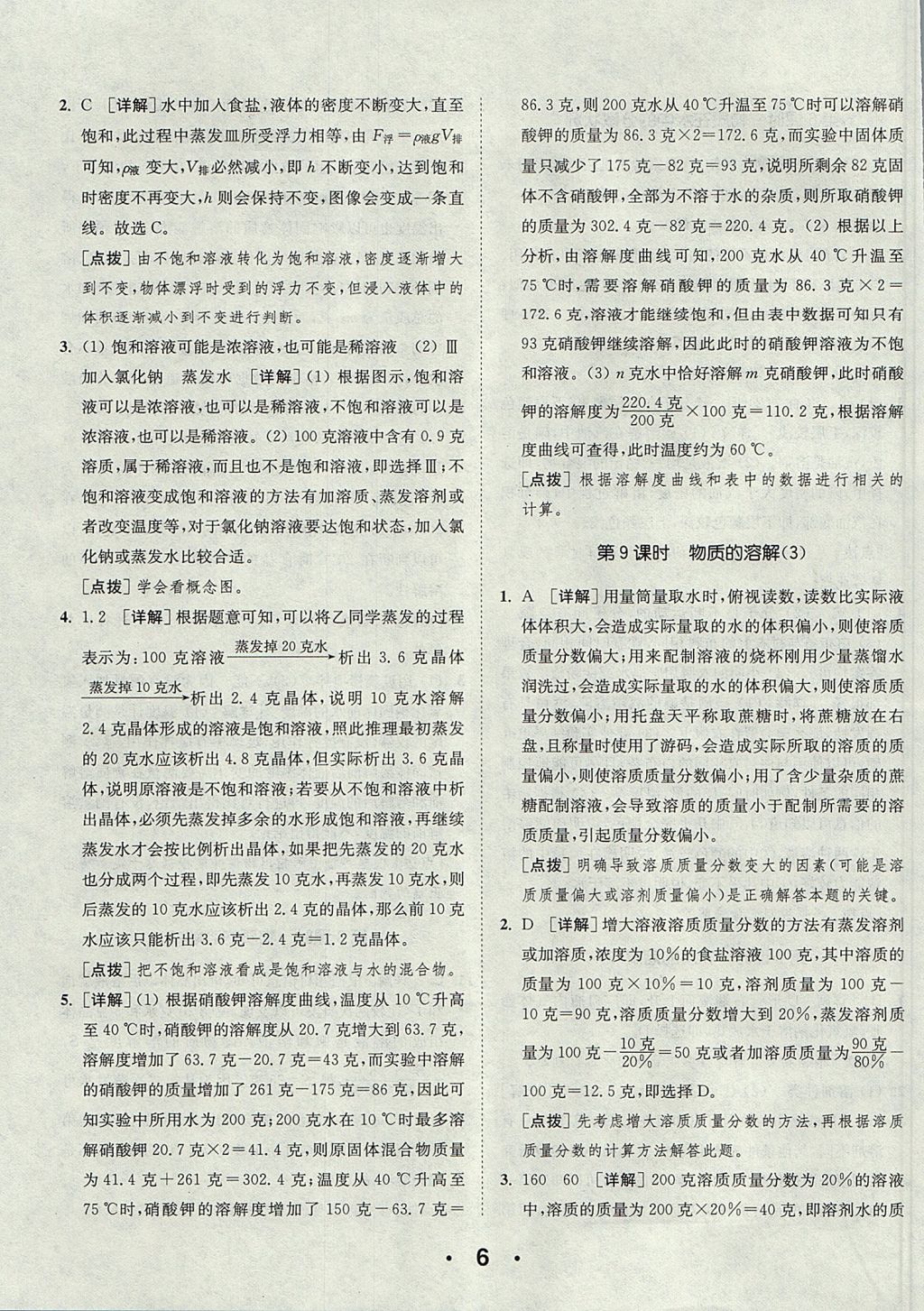 2017年通城學(xué)典初中科學(xué)提優(yōu)能手八年級上冊浙教版 參考答案