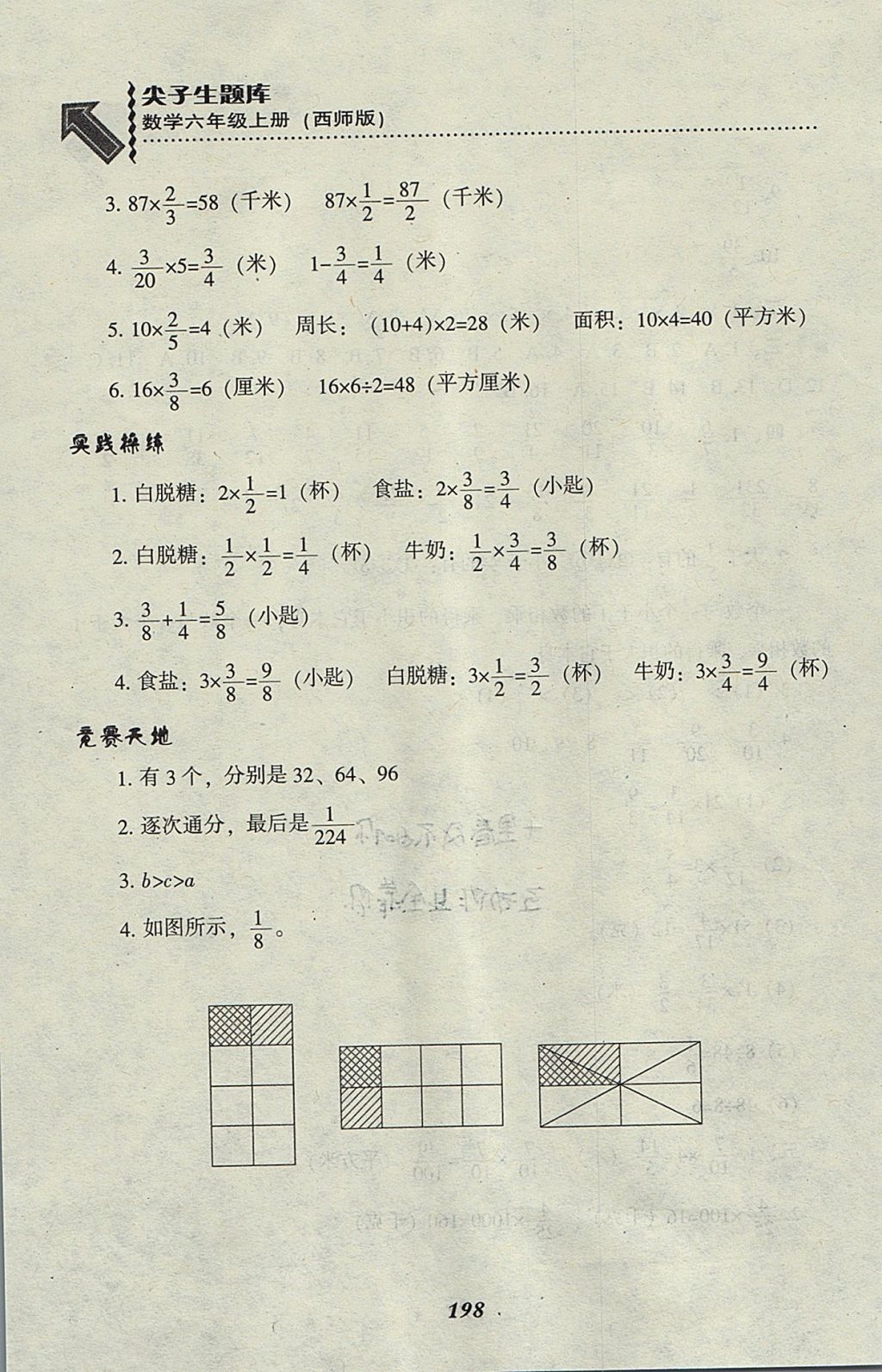 2017年尖子生题库六年级数学上册西师大版 参考答案