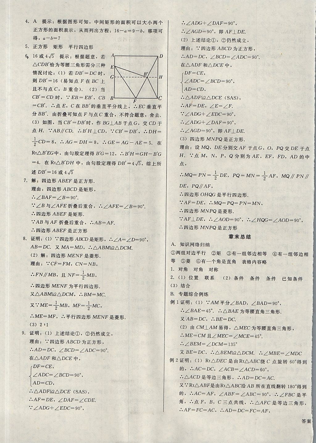 2017年胜券在握打好基础金牌作业本九年级数学上册北师大版 参考答案