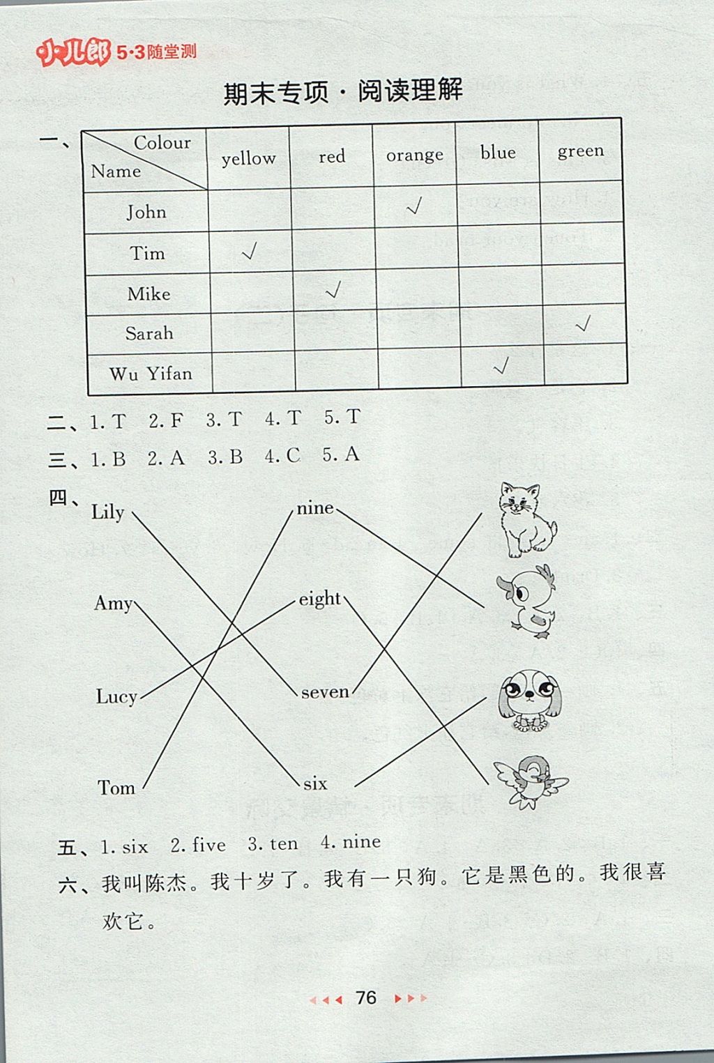 2017年53隨堂測小學(xué)英語三年級上冊人教PEP版 參考答案