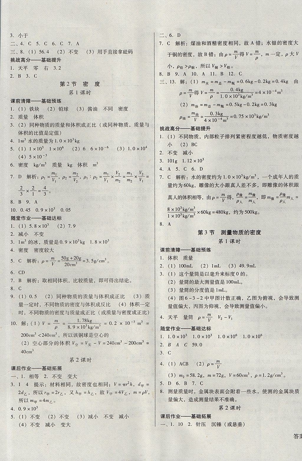 2017年勝券在握打好基礎(chǔ)金牌作業(yè)本八年級(jí)物理上冊(cè)人教版 參考答案