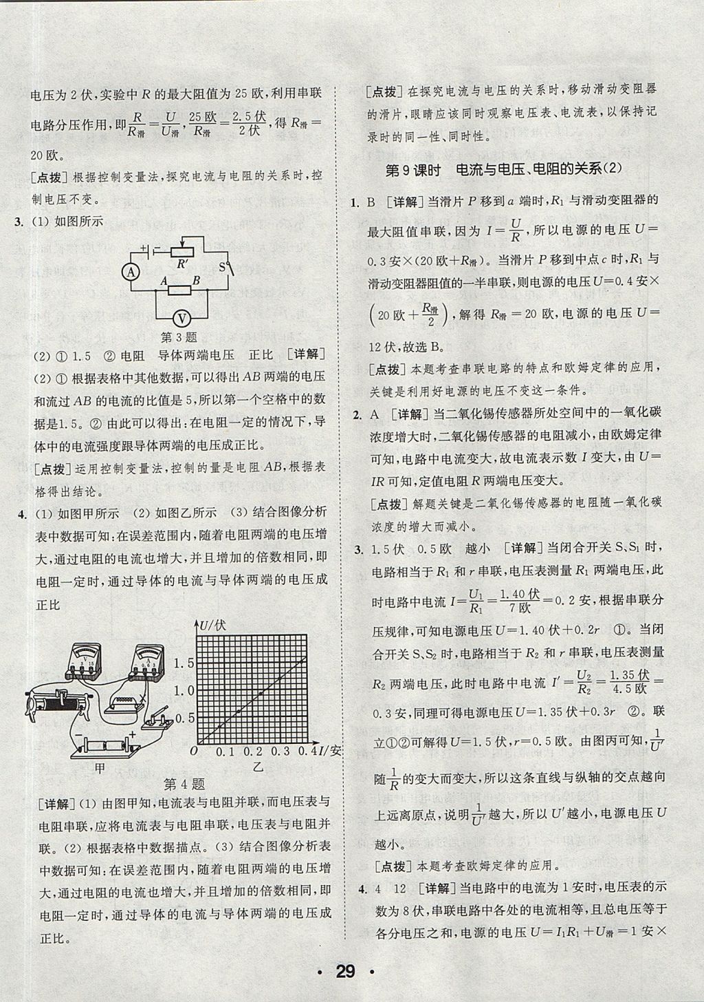 2017年通城學(xué)典初中科學(xué)提優(yōu)能手八年級(jí)上冊(cè)浙教版 參考答案