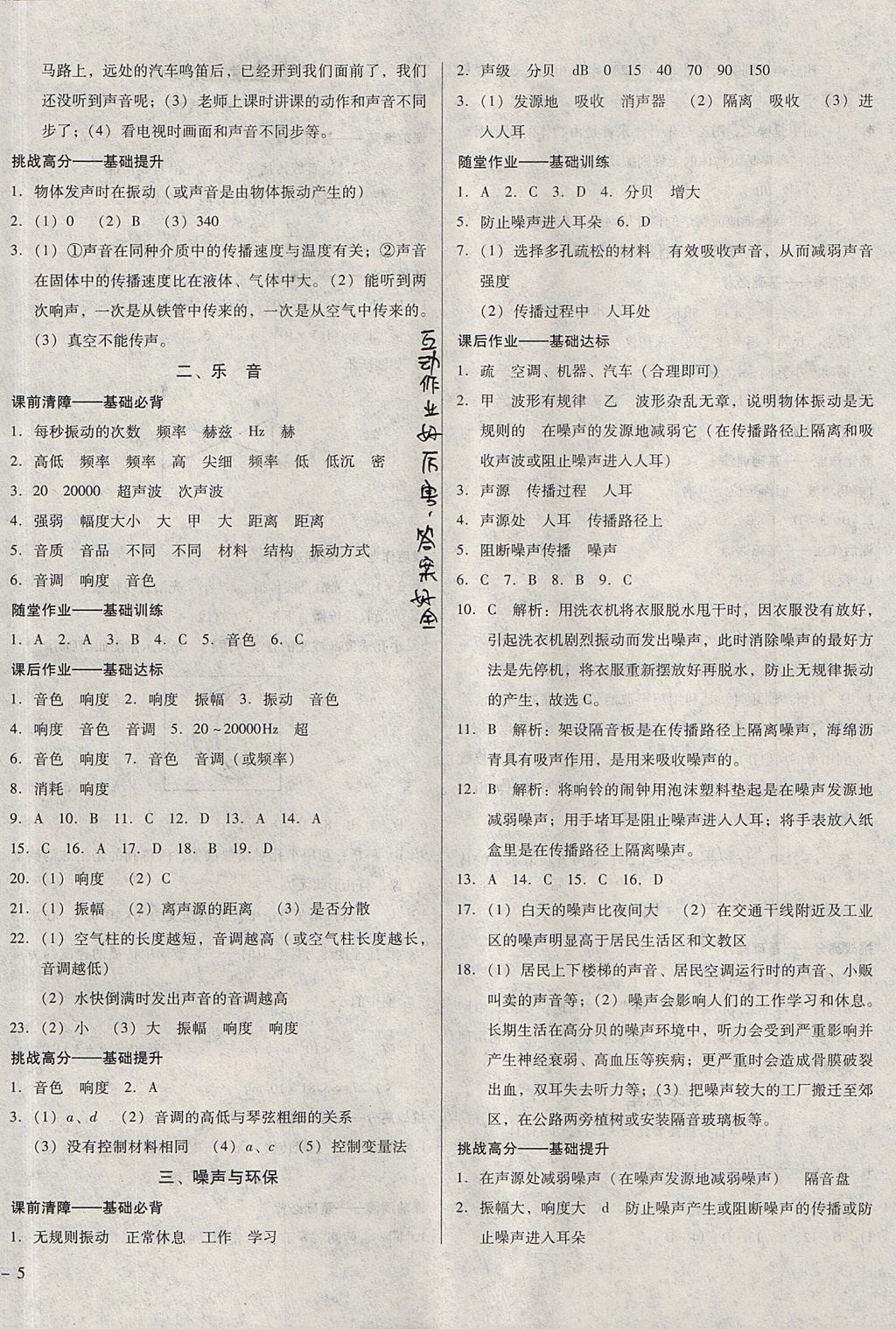 2017年胜券在握打好基础金牌作业本八年级物理上册北师大版 参考答案