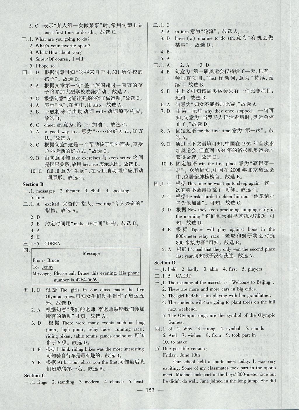 2017年仁爱英语同步练测考英语八年级上册仁爱版 参考答案