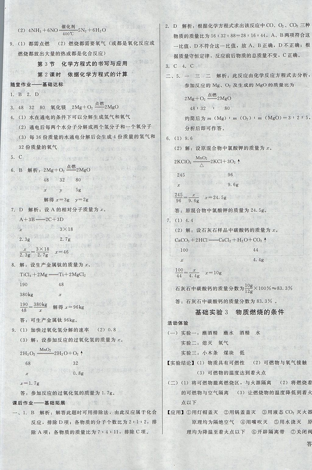 2017年胜券在握打好基础金牌作业本九年级化学上册沪教版 参考答案