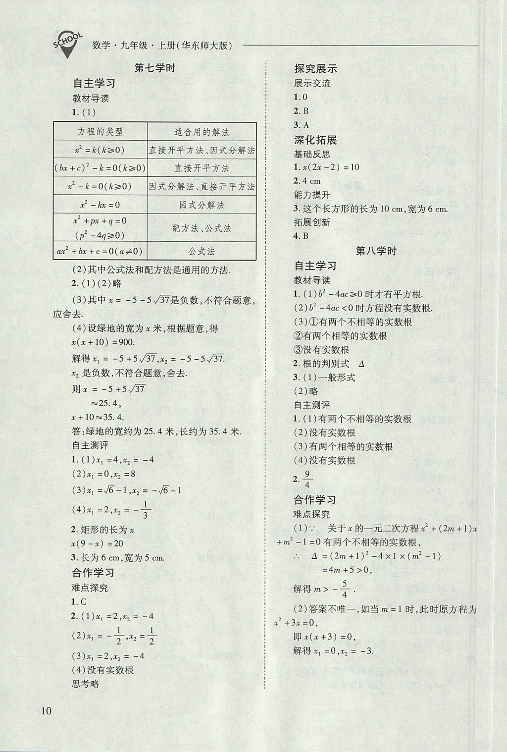 2017年新課程問題解決導學方案九年級數(shù)學上冊華東師大版 參考答案