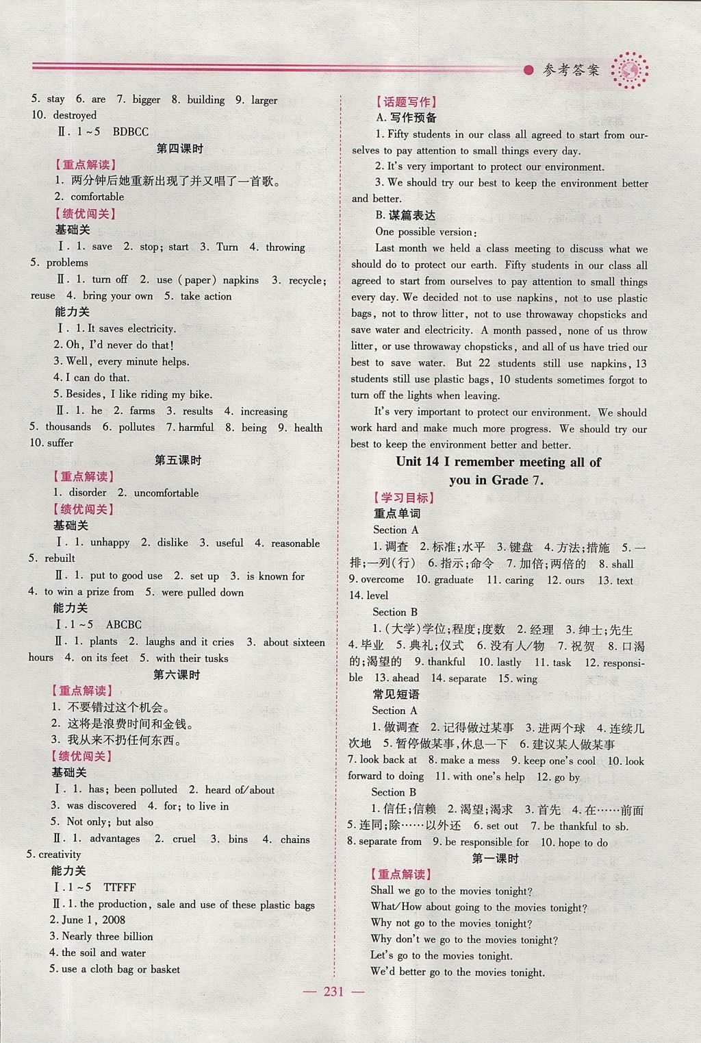 2017年績優(yōu)學(xué)案九年級英語全一冊人教版 參考答案