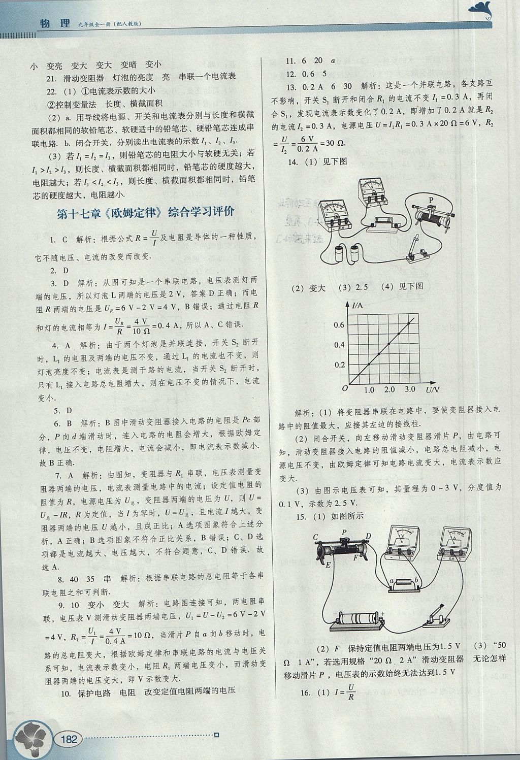 2017年南方新课堂金牌学案九年级物理全一册人教版 参考答案