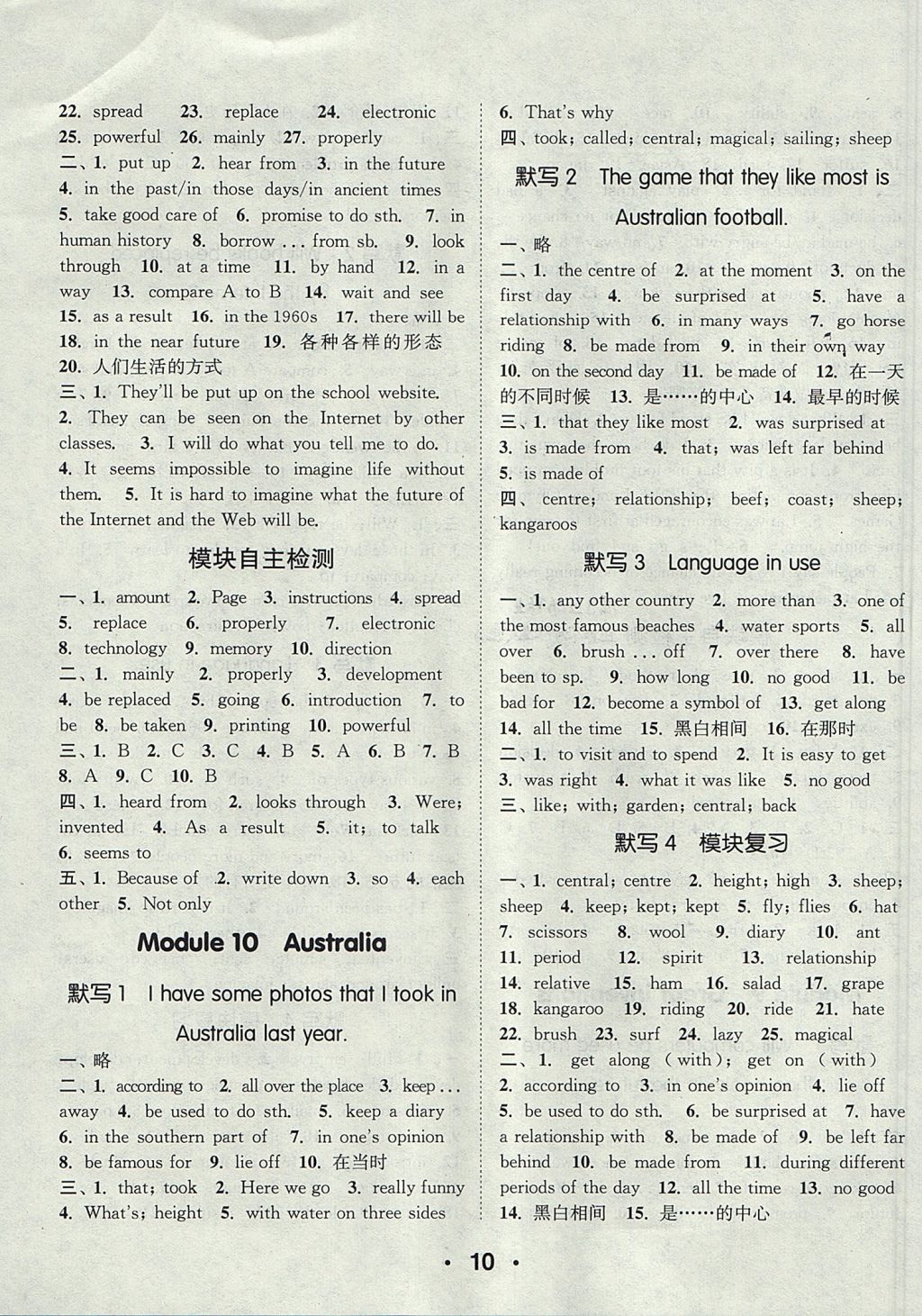 2017年通城學(xué)典初中英語(yǔ)默寫(xiě)能手九年級(jí)上冊(cè)外研版 參考答案