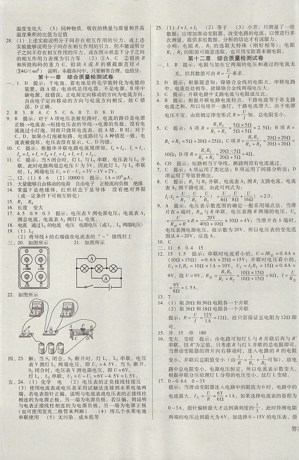 2017年胜券在握打好基础金牌作业本九年级物理上册北师大版 参考答案