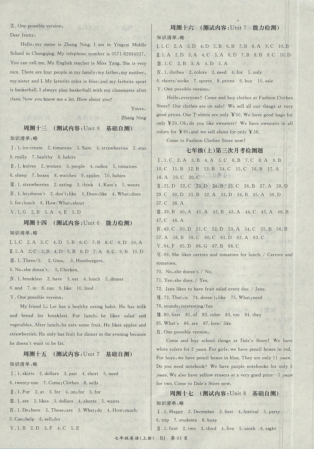 2017年智瑯圖書(shū)權(quán)威考卷七年級(jí)英語(yǔ)上冊(cè)人教版 參考答案