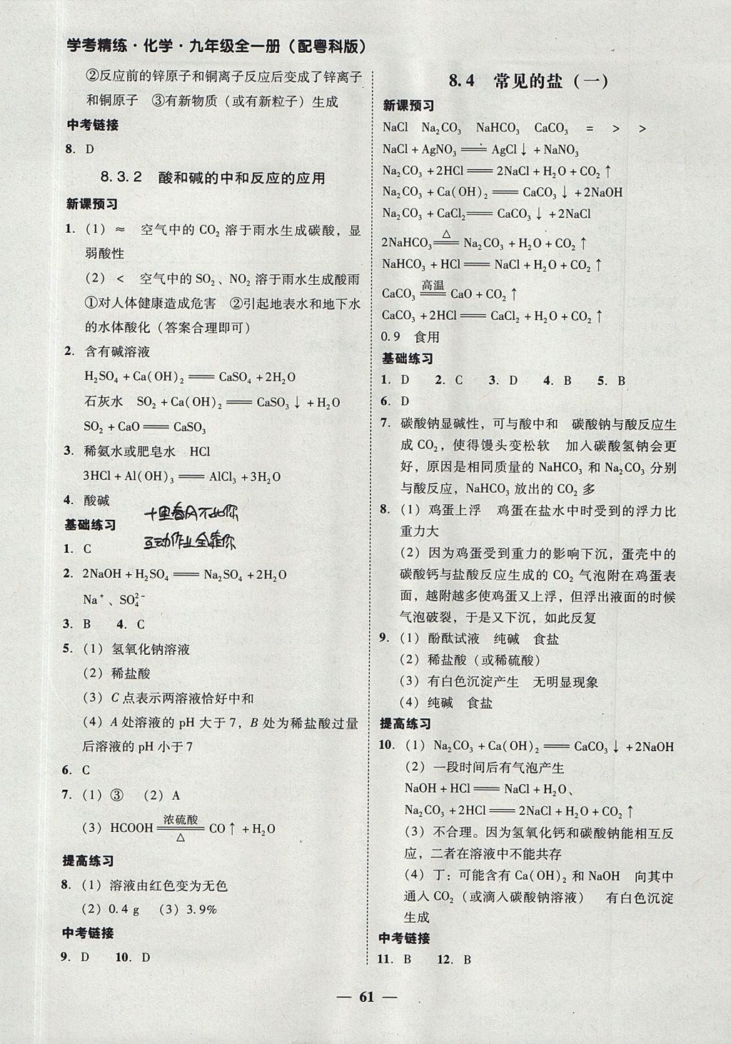 2017年南粤学典学考精练九年级化学全一册粤科版 参考答案