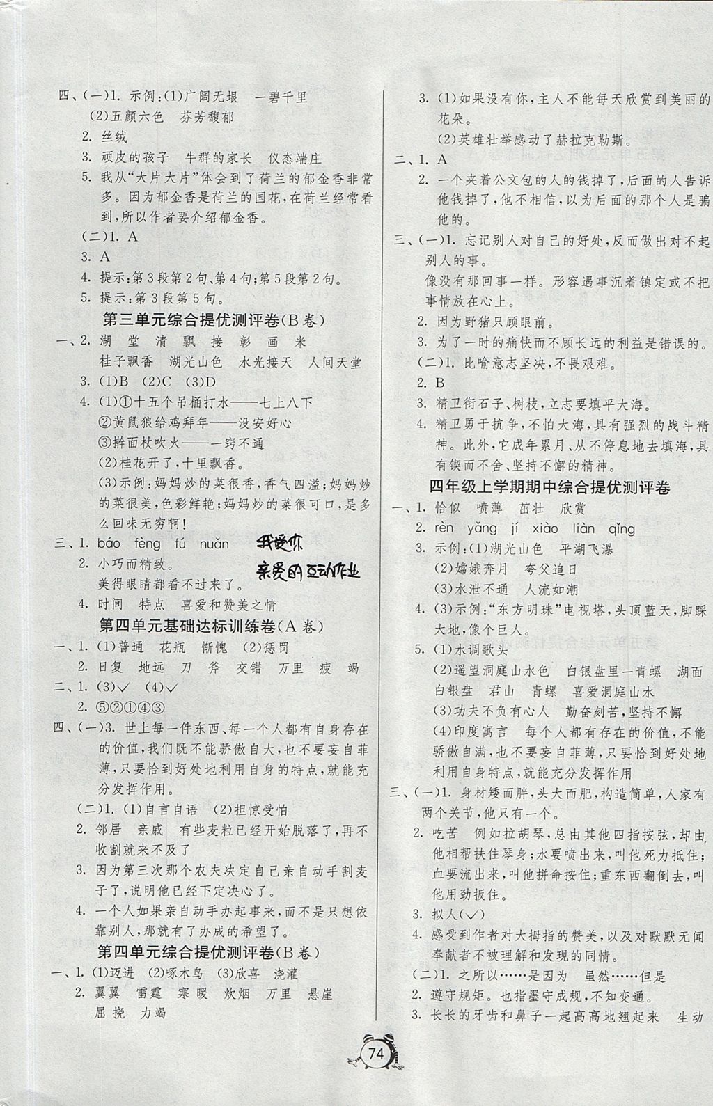 2017年小學單元測試卷四年級語文上冊蘇教版 參考答案