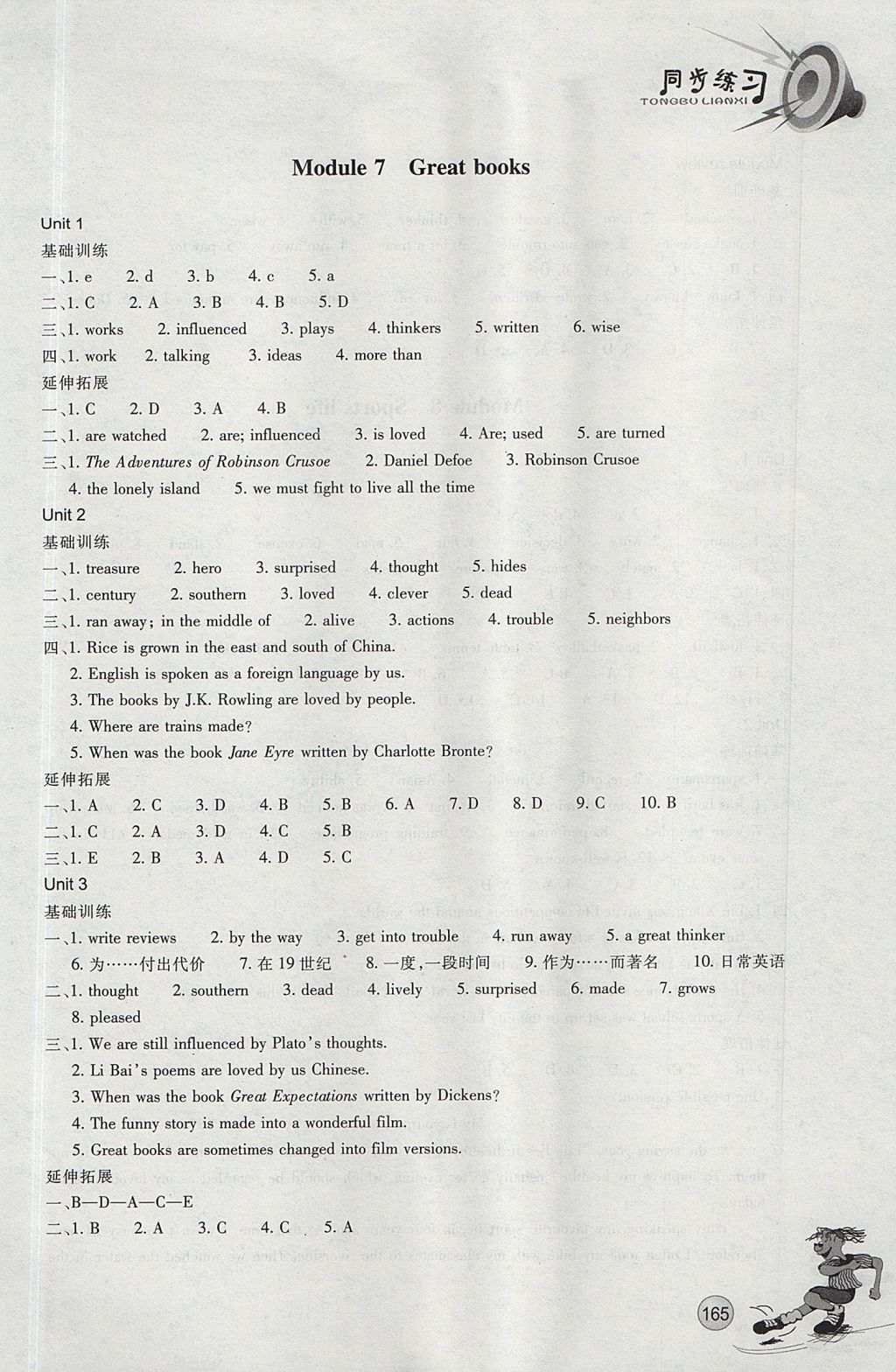 2017年同步練習(xí)九年級(jí)英語(yǔ)上冊(cè)外研版浙江教育出版社 參考答案