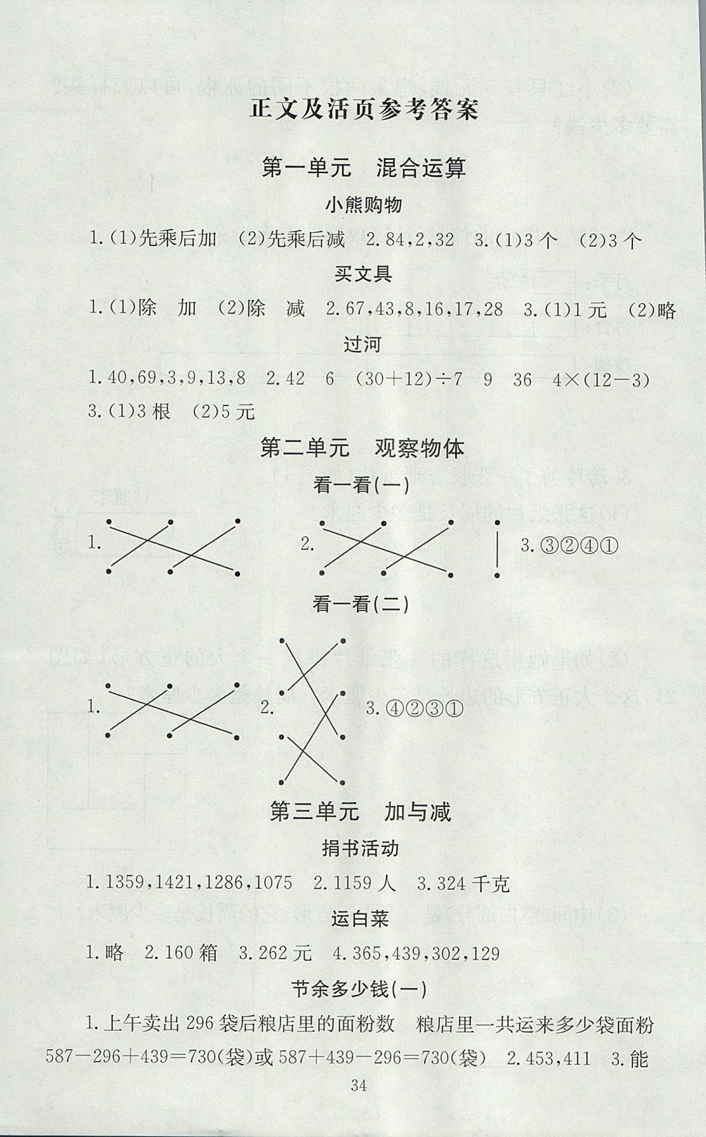 2017年海淀名師伴你學(xué)同步學(xué)練測三年級數(shù)學(xué)上冊北師大版 參考答案