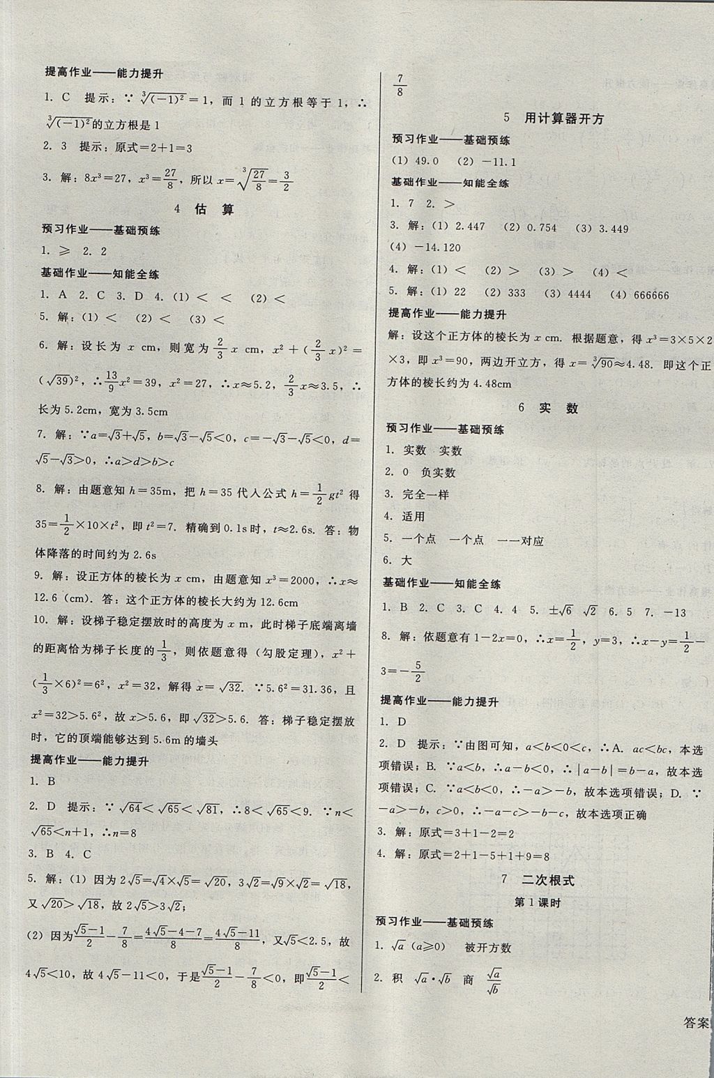 2017年勝券在握打好基礎(chǔ)金牌作業(yè)本八年級數(shù)學(xué)上冊北師大版 參考答案