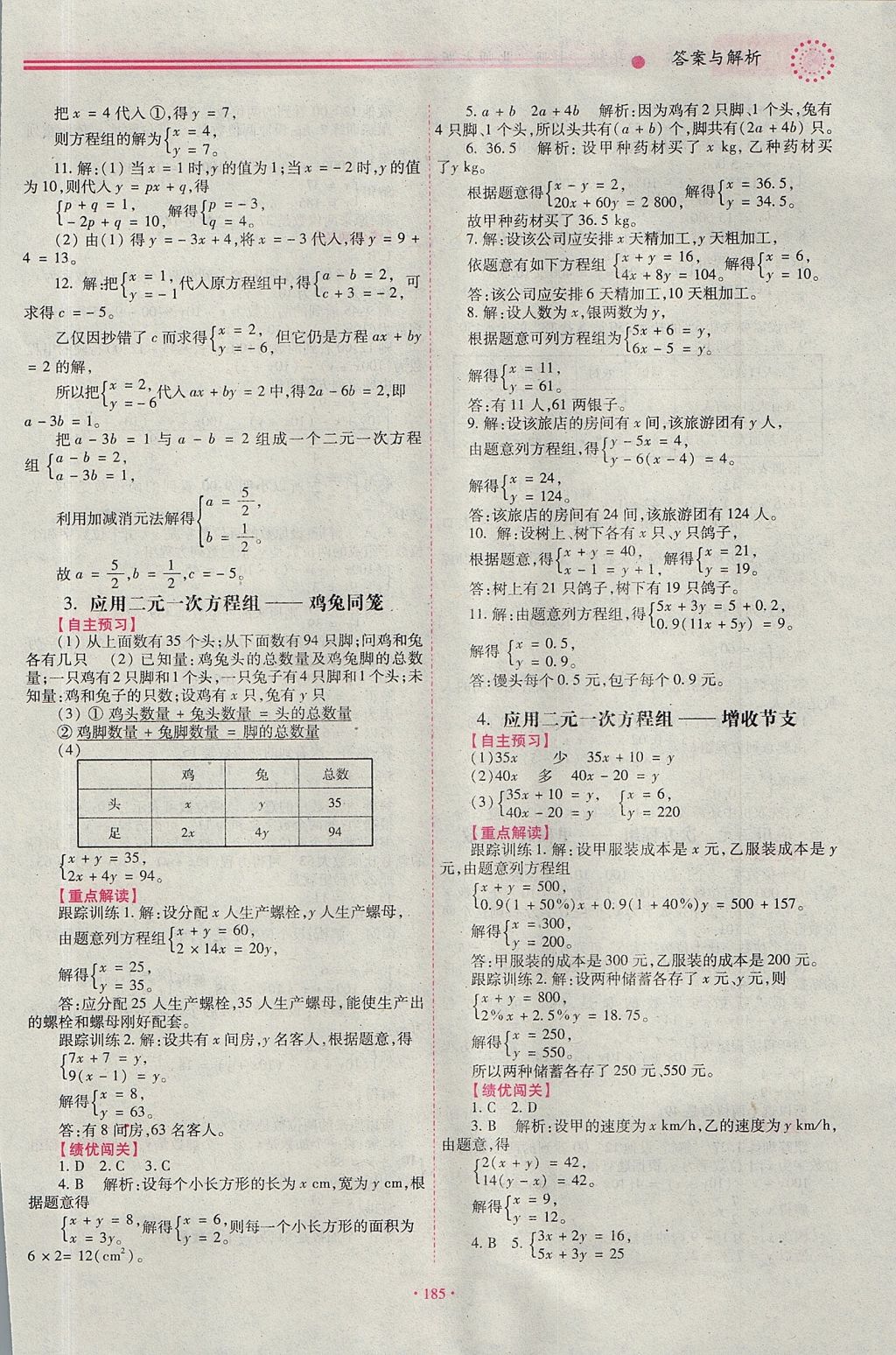 2017年績優(yōu)學(xué)案八年級(jí)數(shù)學(xué)上冊(cè)北師大版 參考答案