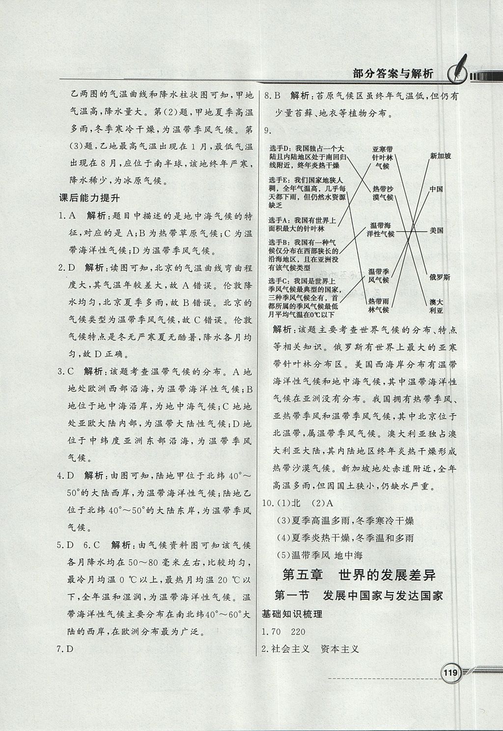 2017年同步導(dǎo)學(xué)與優(yōu)化訓(xùn)練七年級(jí)地理上冊(cè)湘教版 參考答案