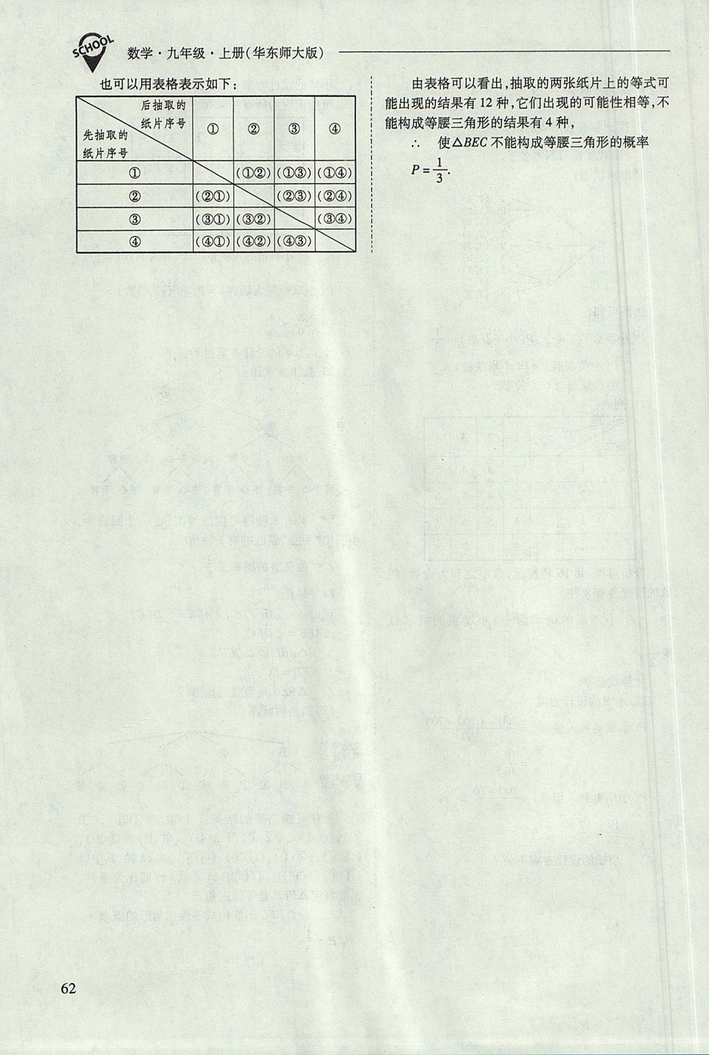 2017年新課程問題解決導(dǎo)學(xué)方案九年級(jí)數(shù)學(xué)上冊(cè)華東師大版 參考答案