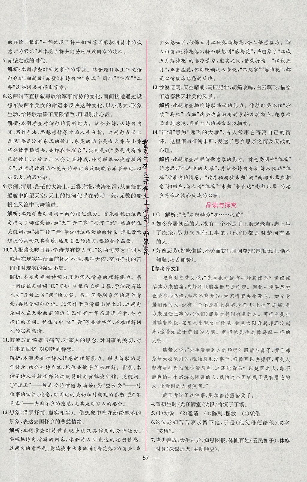 2017年同步導(dǎo)學(xué)案課時練八年級語文上冊人教版 參考答案