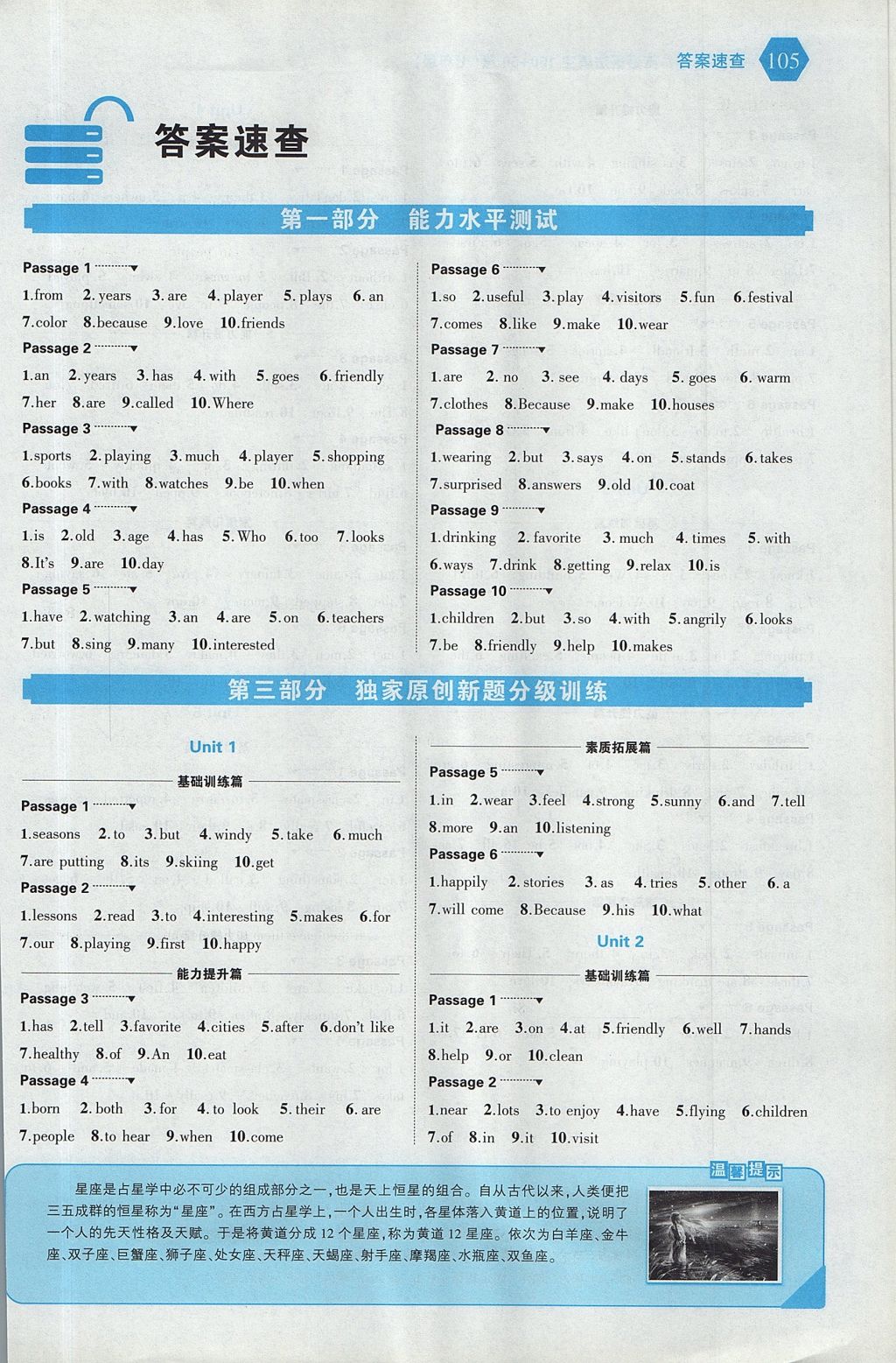 2017年53English七年級(jí)英語(yǔ)語(yǔ)法填空150加50篇 答案速查