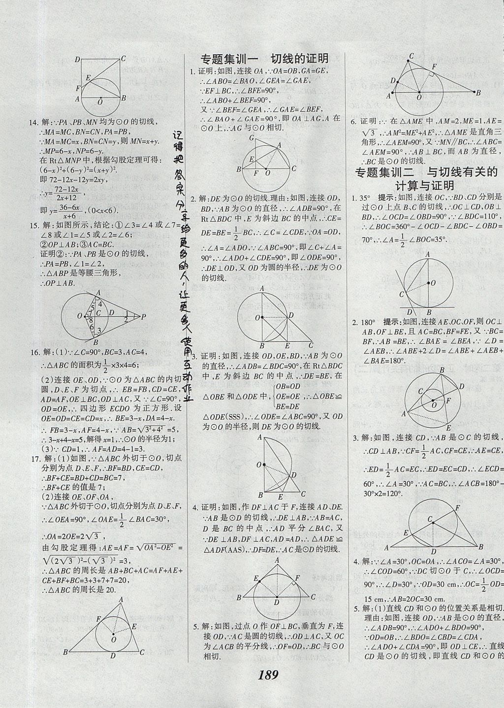 2017年全優(yōu)課堂考點(diǎn)集訓(xùn)與滿分備考九年級數(shù)學(xué)全一冊上北京版 參考答案