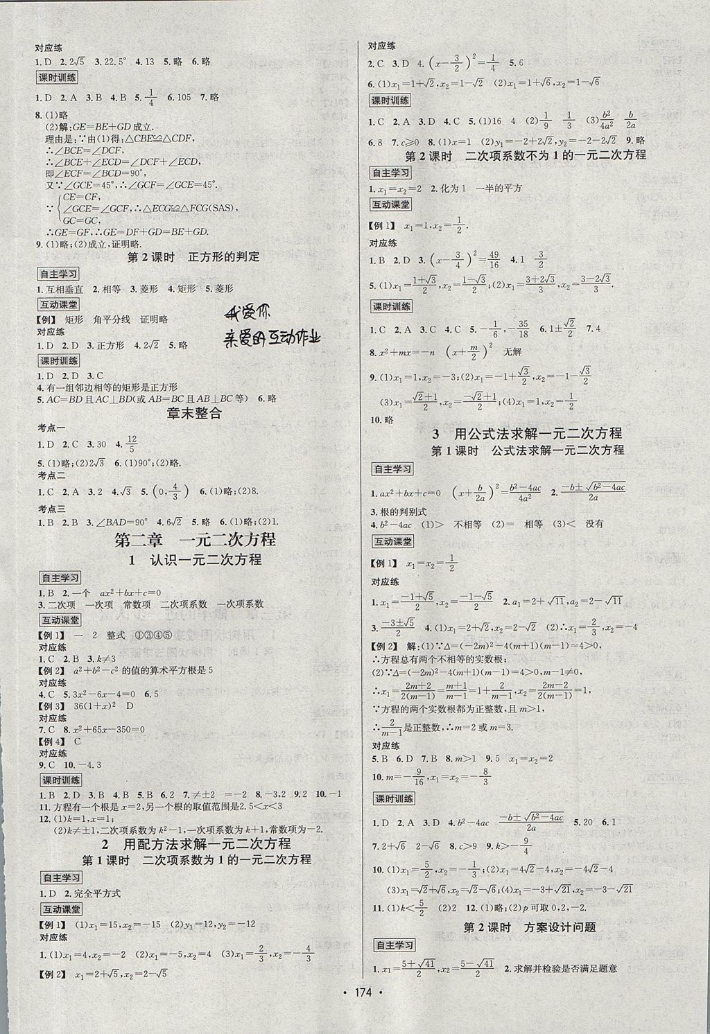 2017年优学名师名题九年级数学上册北师大版 参考答案