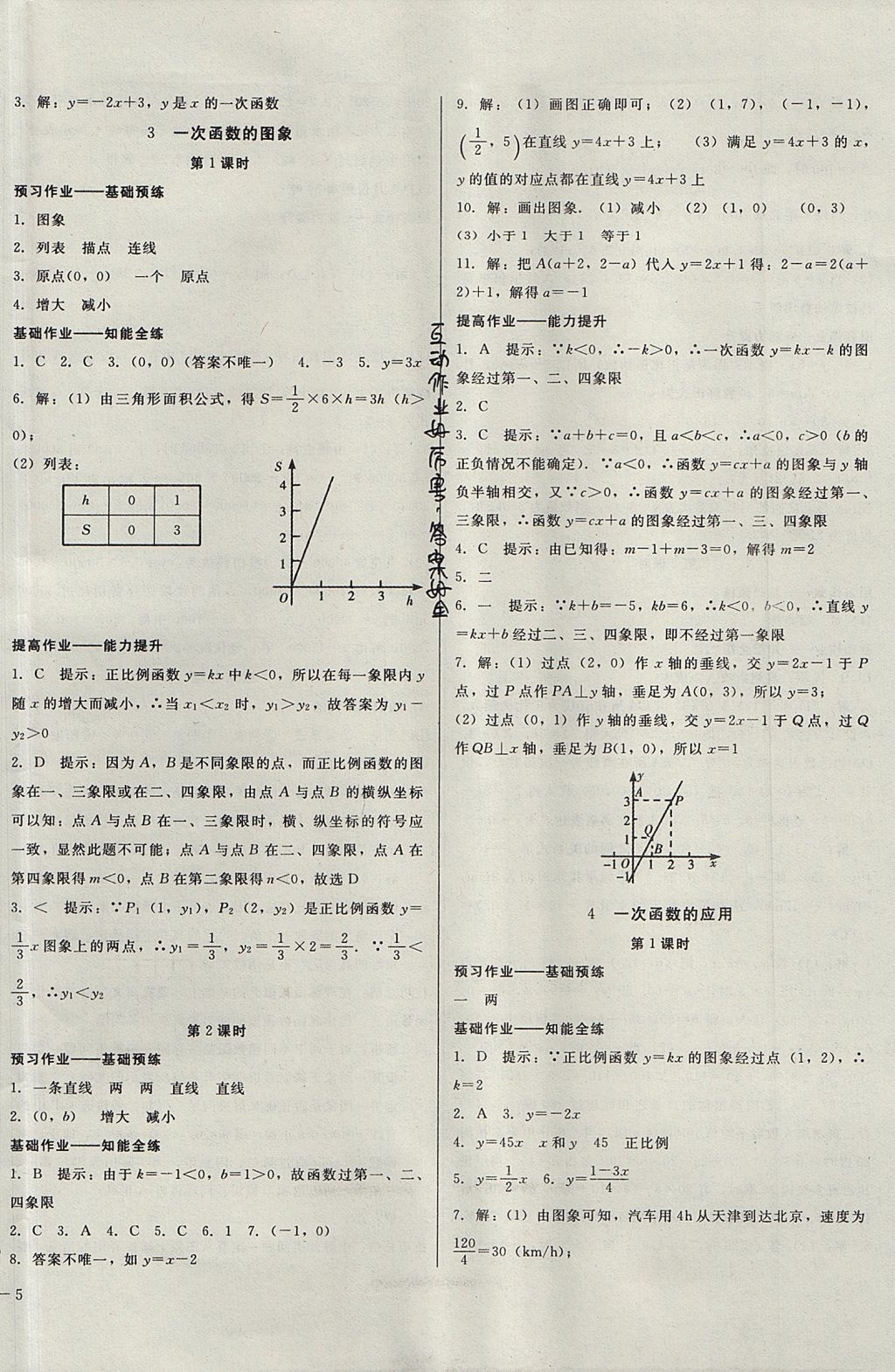 2017年勝券在握打好基礎(chǔ)金牌作業(yè)本八年級數(shù)學(xué)上冊北師大版 參考答案