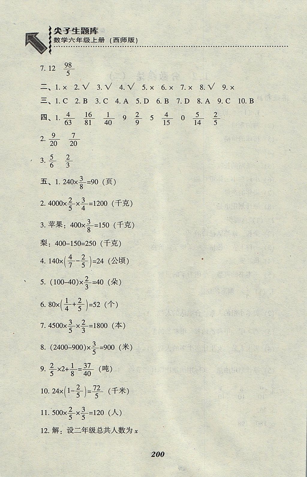 2017年尖子生题库六年级数学上册西师大版 参考答案