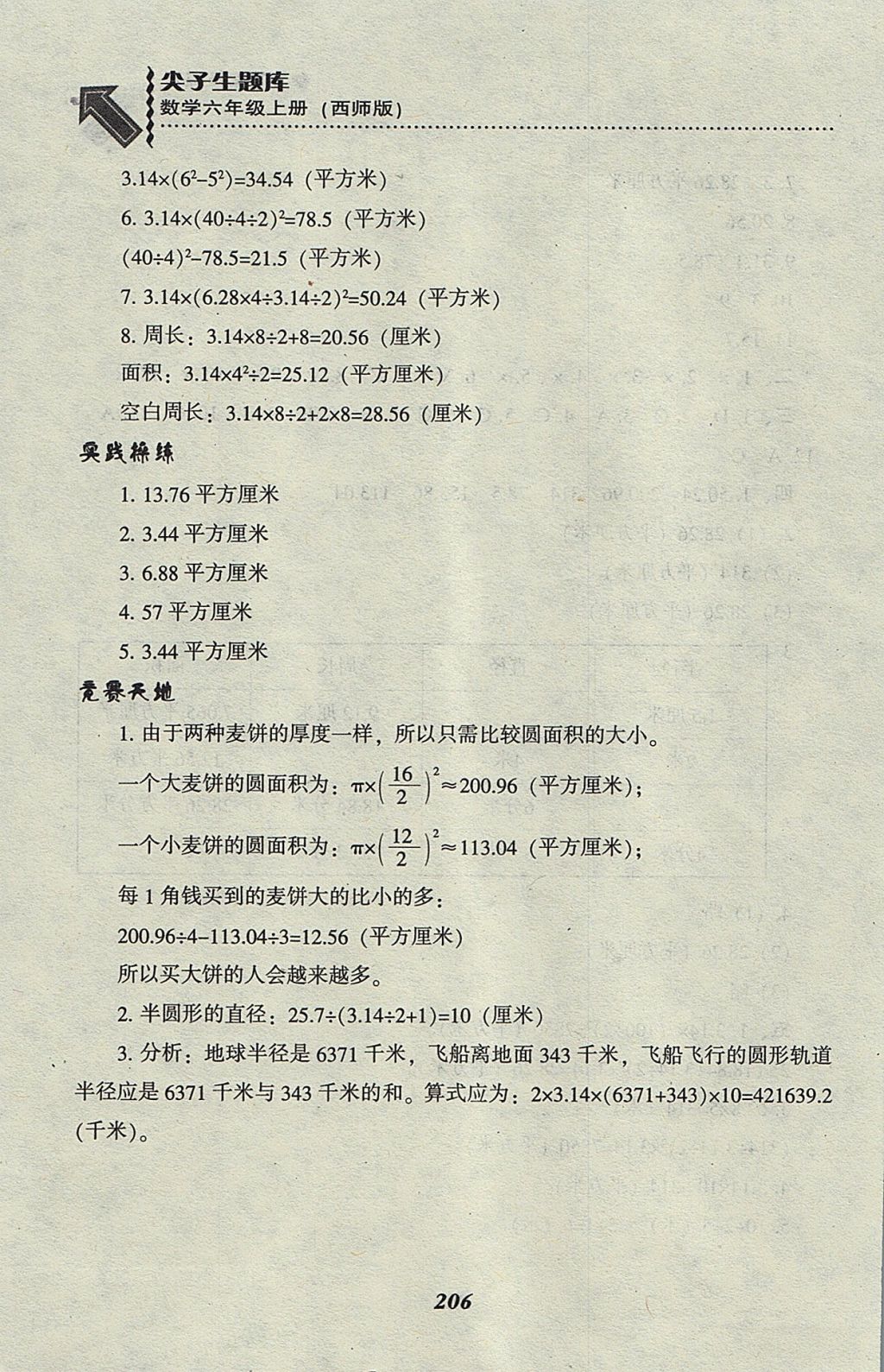 2017年尖子生题库六年级数学上册西师大版 参考答案