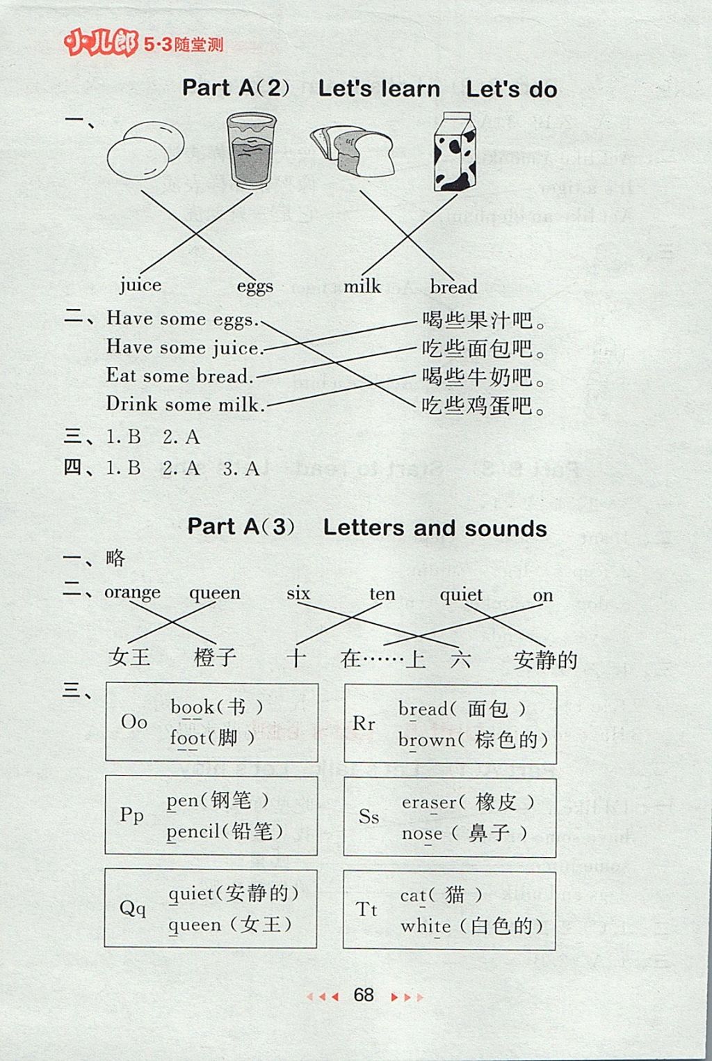 2017年53隨堂測小學英語三年級上冊人教PEP版 參考答案