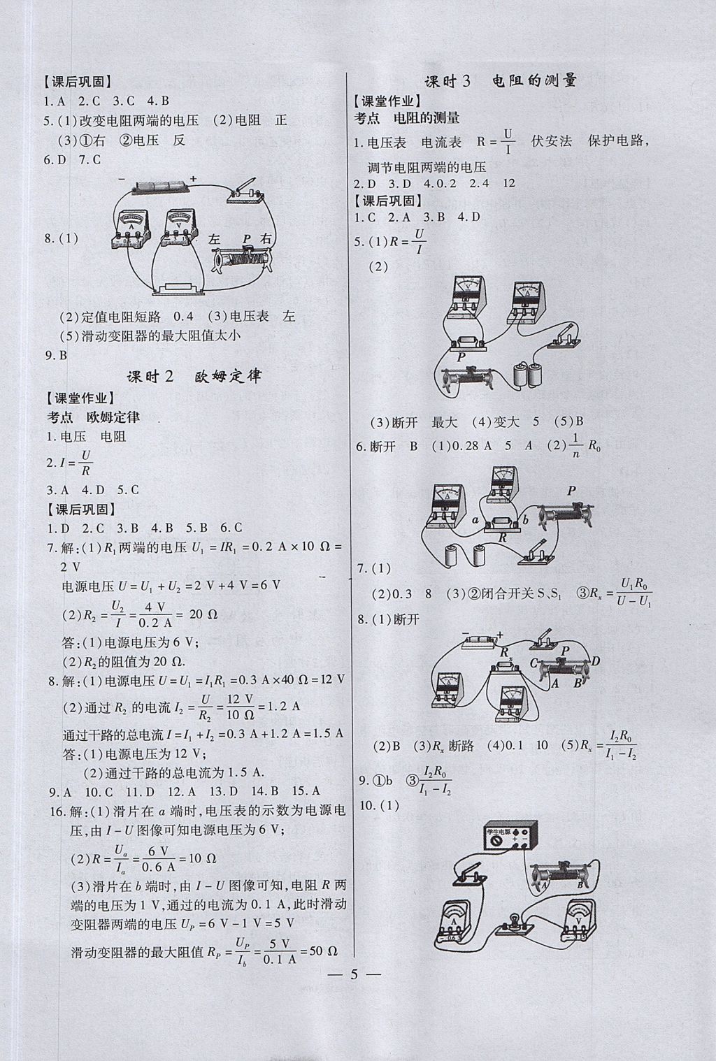 2017年名師導(dǎo)航考點(diǎn)跟蹤同步訓(xùn)練九年級(jí)物理全一冊(cè)人教版 測(cè)試卷答案