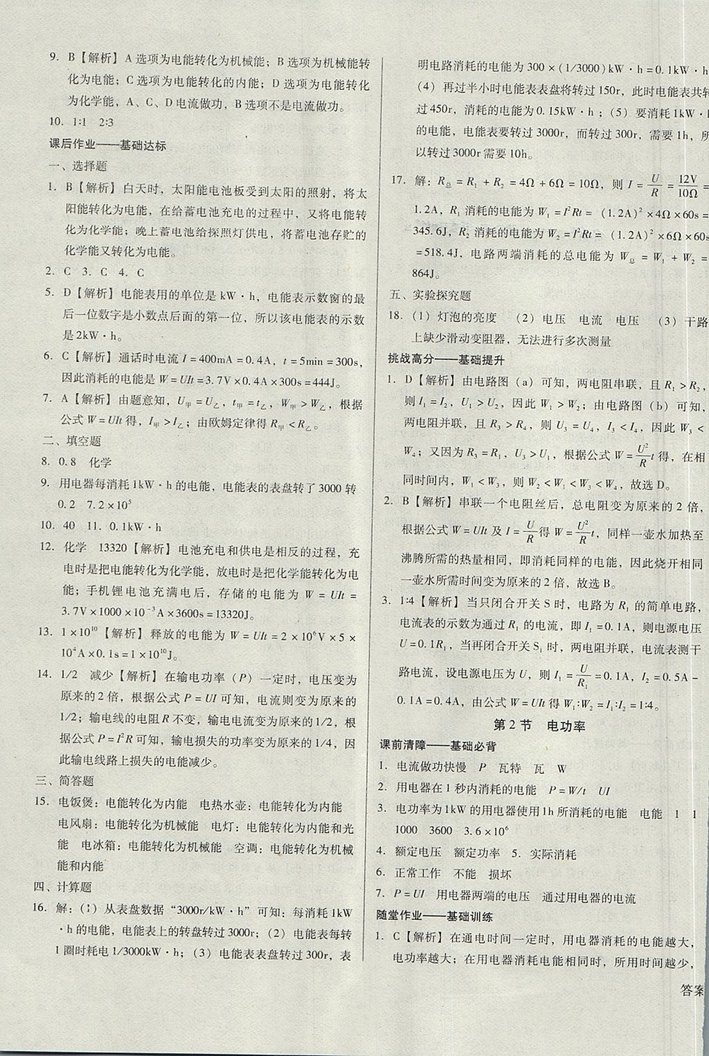 2017年勝券在握打好基礎金牌作業(yè)本九年級物理上冊人教版 參考答案