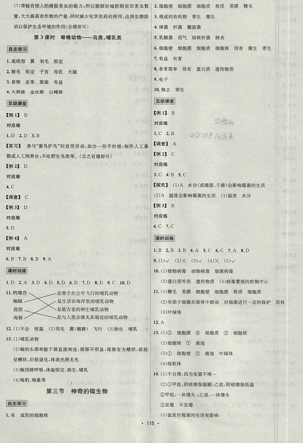 2017年優學名師名題八年級生物上冊蘇教版 參考答案