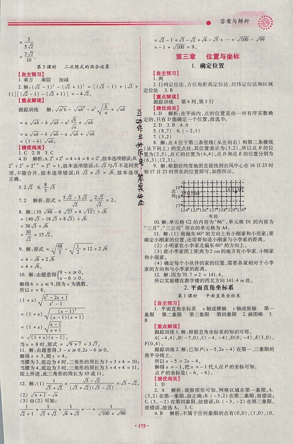 2017年绩优学案八年级数学上册北师大版 参考答案