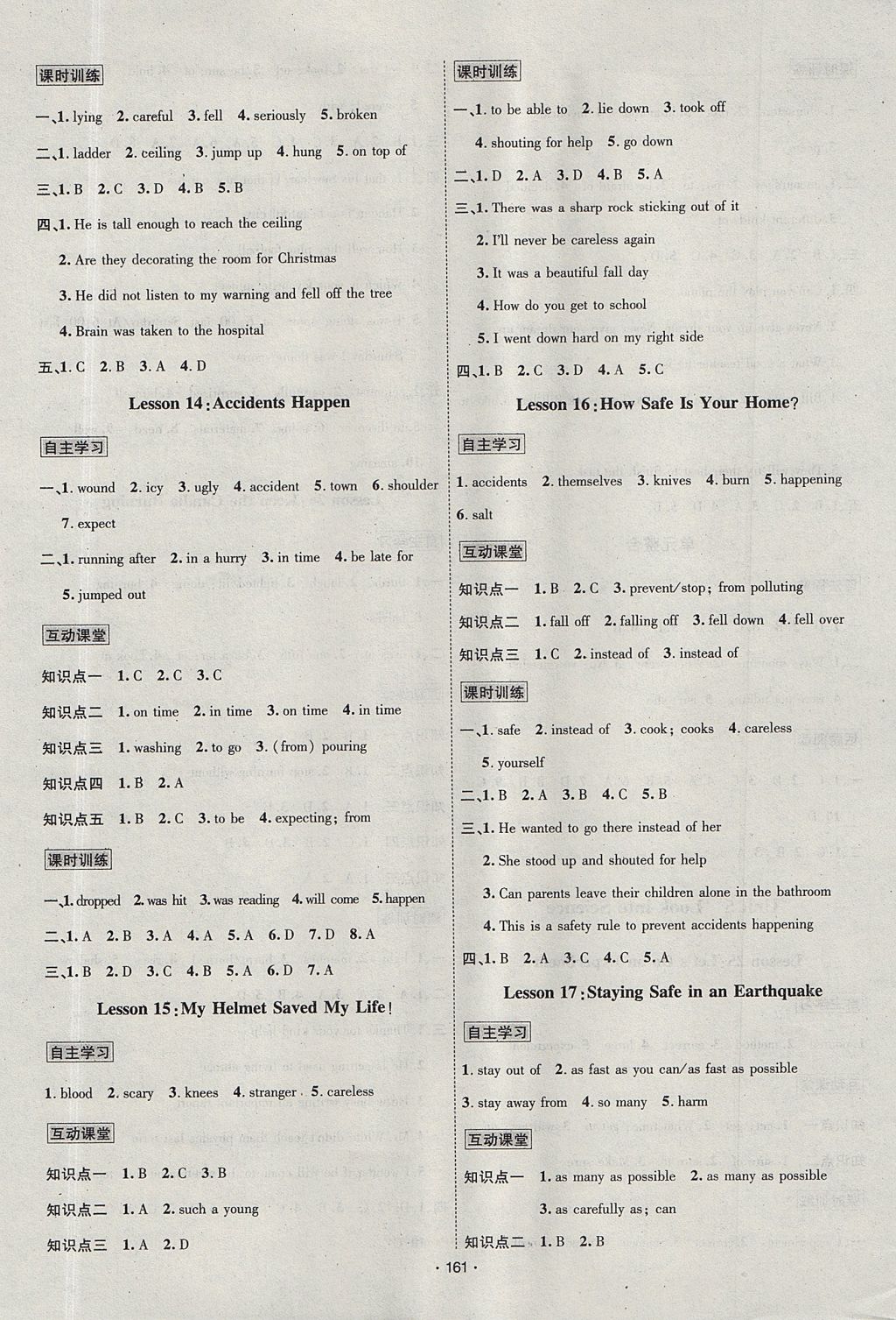 2017年優(yōu)學(xué)名師名題九年級(jí)英語(yǔ)上冊(cè)冀教版 參考答案