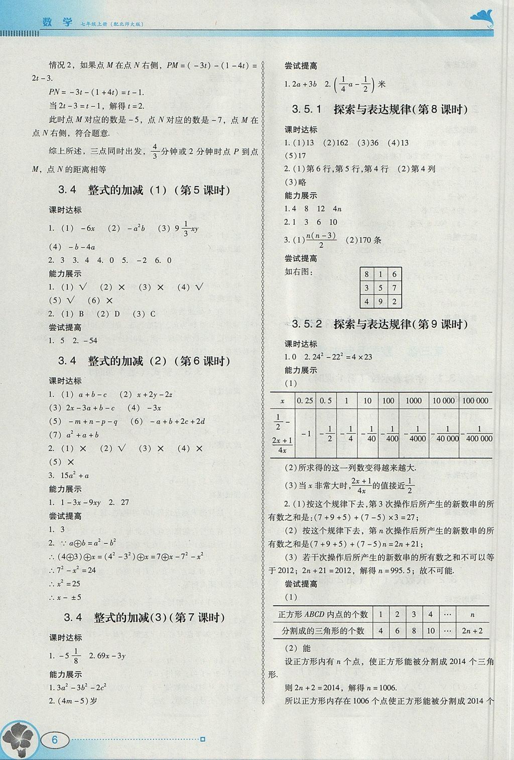 2017年南方新课堂金牌学案七年级数学上册北师大版 参考答案