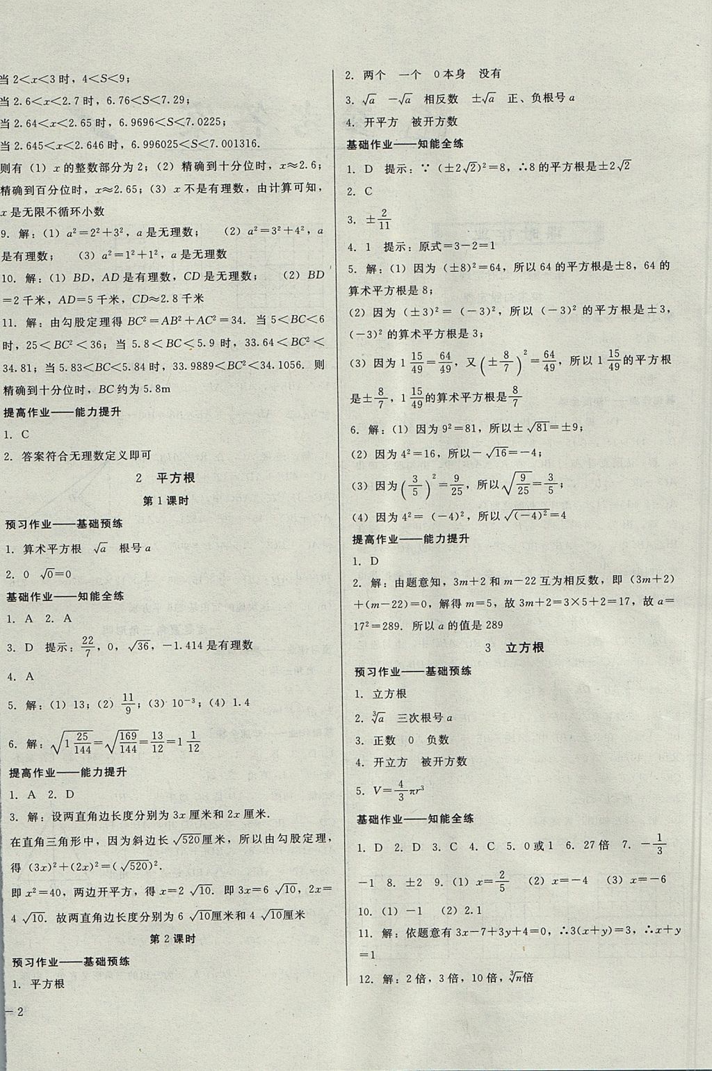 2017年胜券在握打好基础金牌作业本八年级数学上册北师大版 参考答案