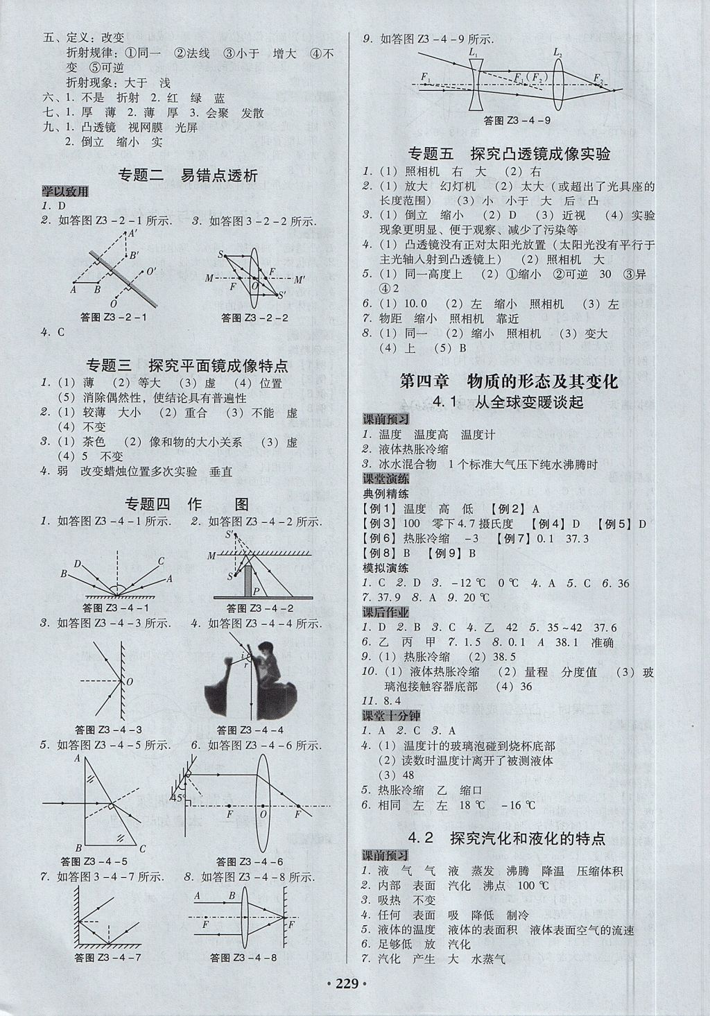 2017年百年學(xué)典廣東學(xué)導(dǎo)練八年級物理上冊粵滬版 參考答案