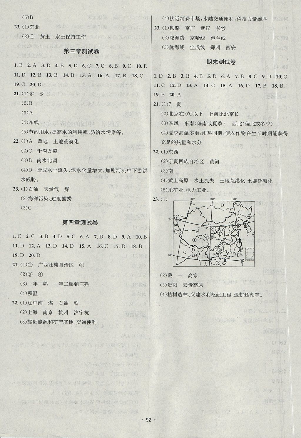 2017年优学名师名题八年级地理上册地质版 参考答案