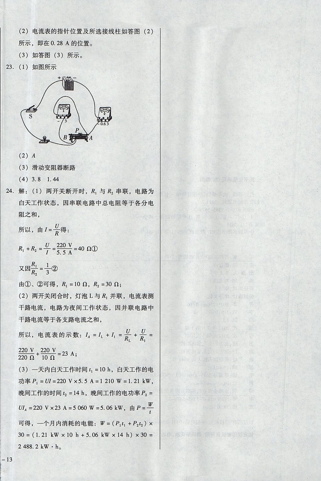 2017年胜券在握打好基础金牌作业本九年级物理上册沪科版 参考答案