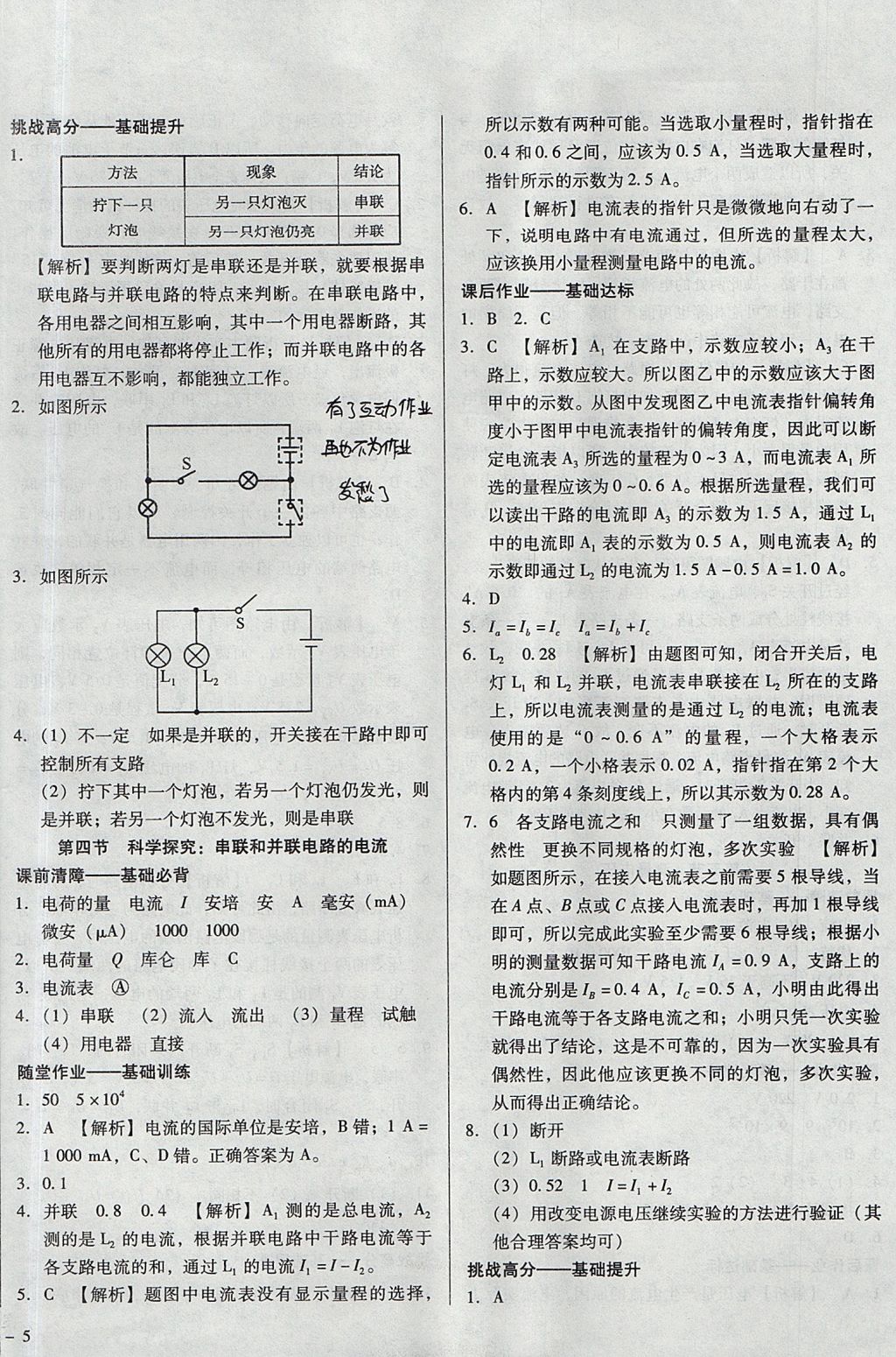 2017年胜券在握打好基础金牌作业本九年级物理上册沪科版 参考答案