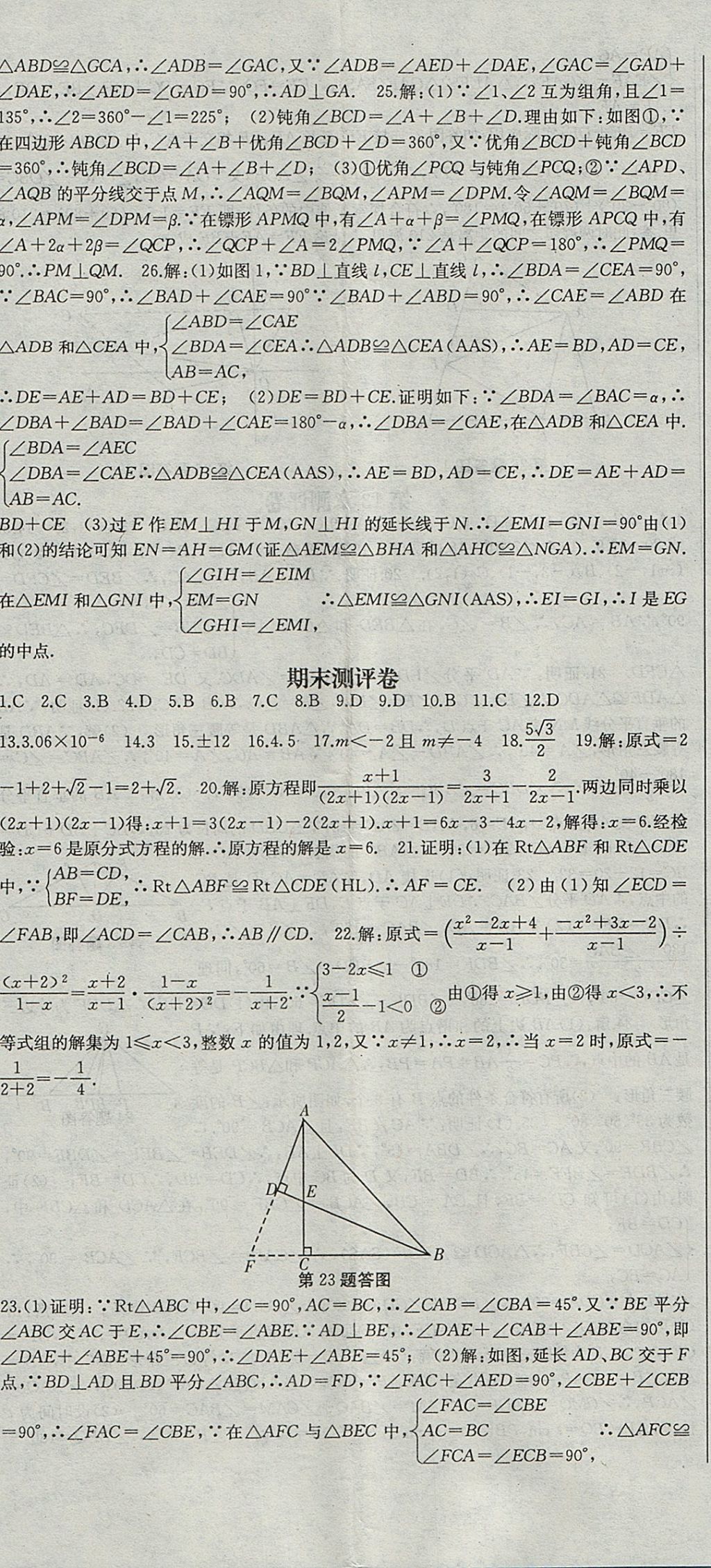 2017年名師課時(shí)計(jì)劃八年級(jí)數(shù)學(xué)上冊(cè)人教版 參考答案